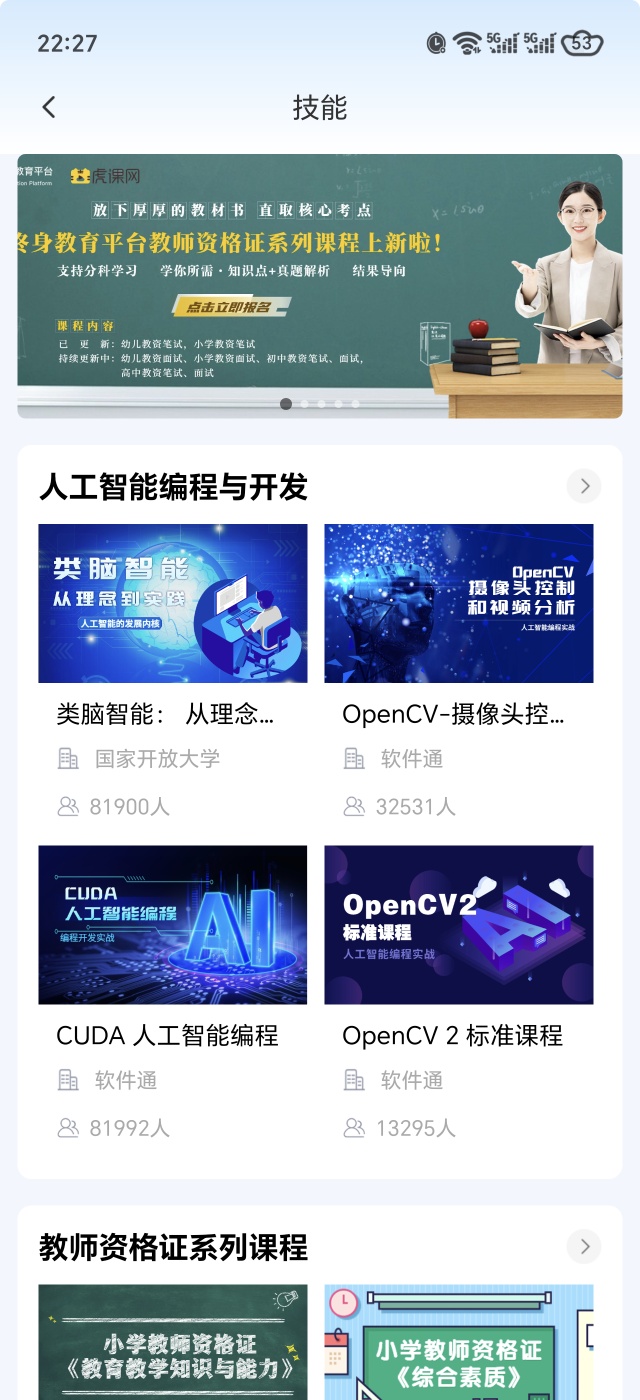 国开终身教育平台安卓版下载与功能介绍 第7张插图