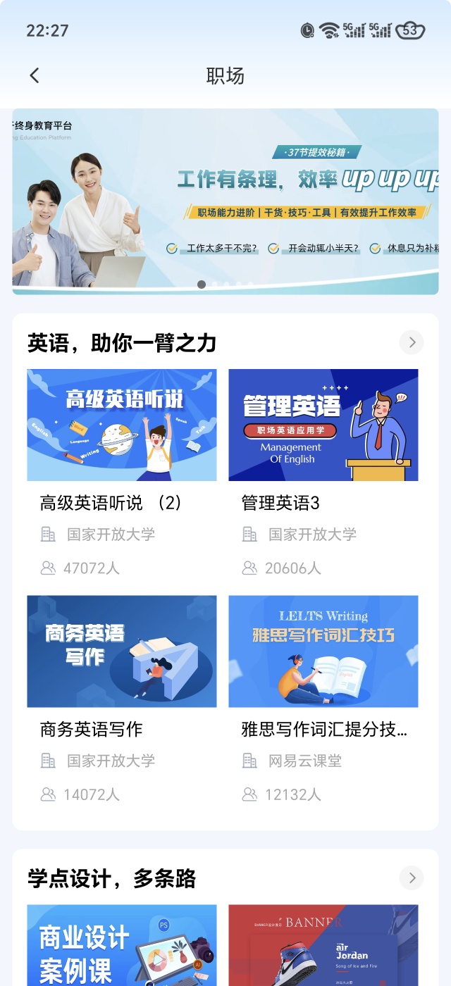 国开终身教育平台安卓版下载与功能介绍 第6张插图