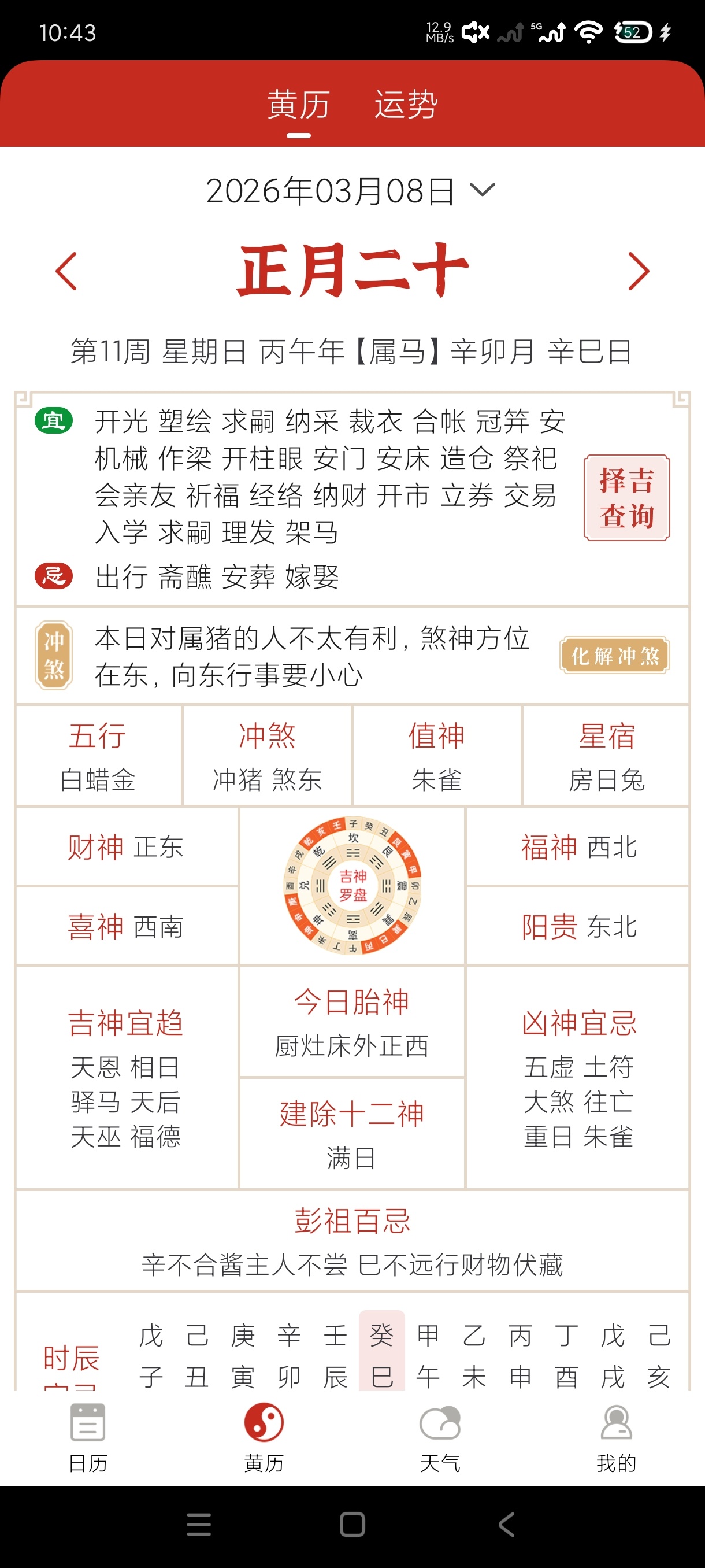 随记万年历6.2.3：中国人的万年历多功能工具 第6张插图