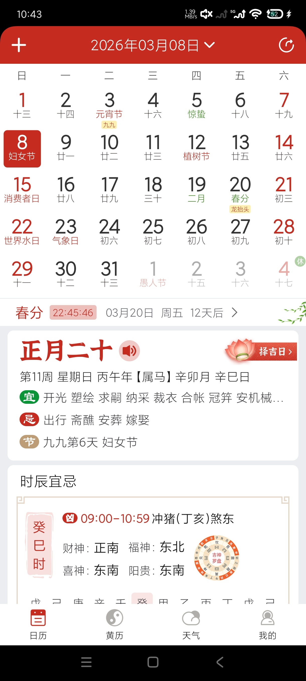 随记万年历6.2.3：中国人的万年历多功能工具