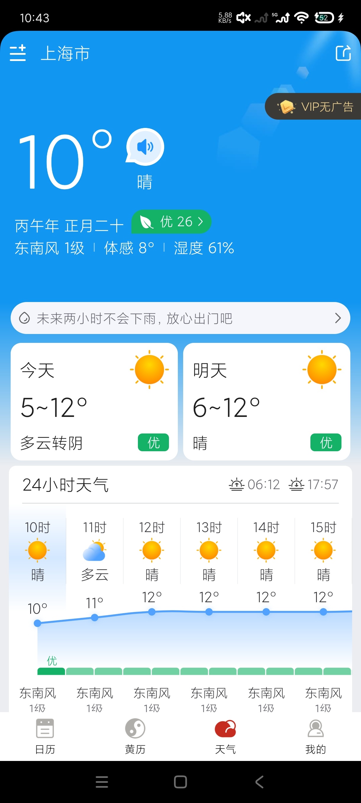 随记万年历6.2.3：中国人的万年历多功能工具 第7张插图