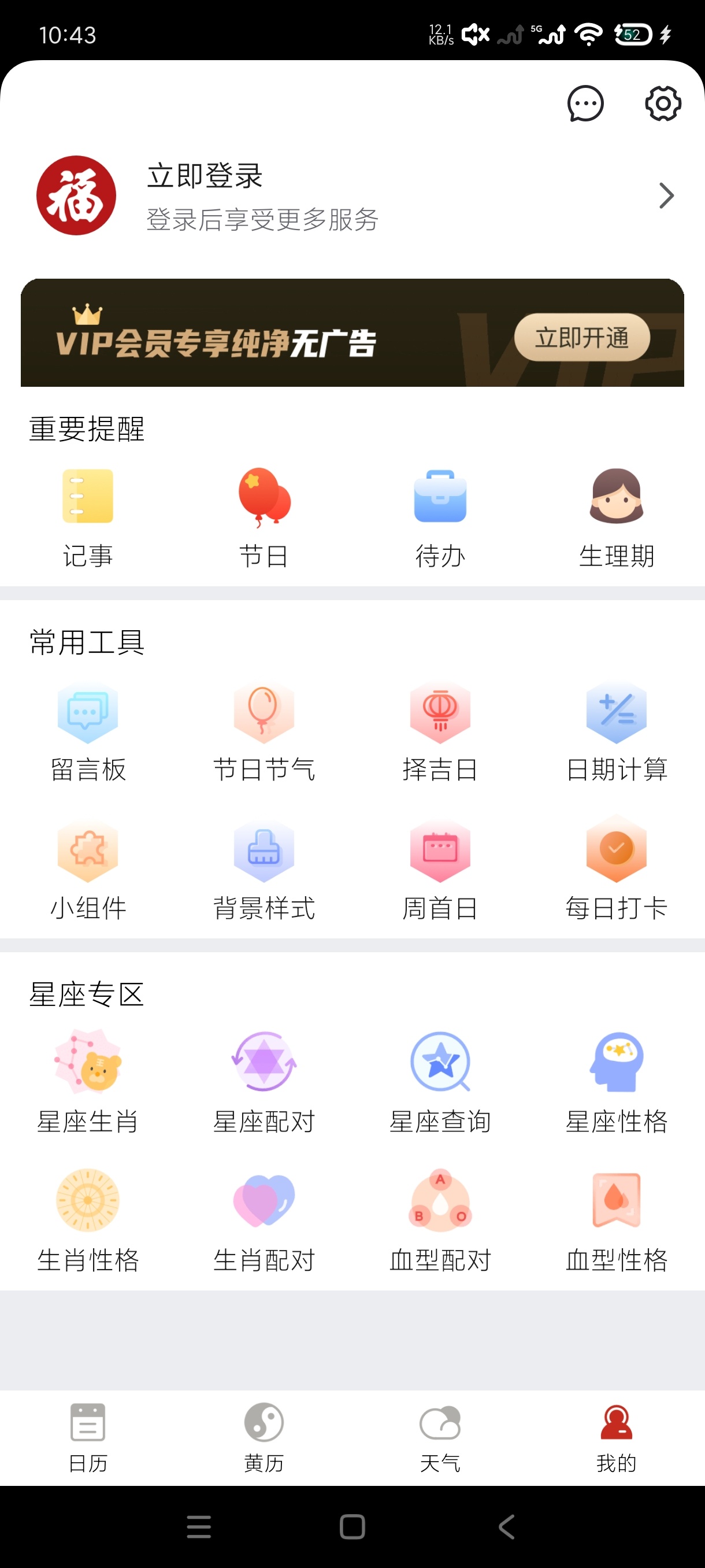 随记万年历6.2.3：中国人的万年历多功能工具 第8张插图