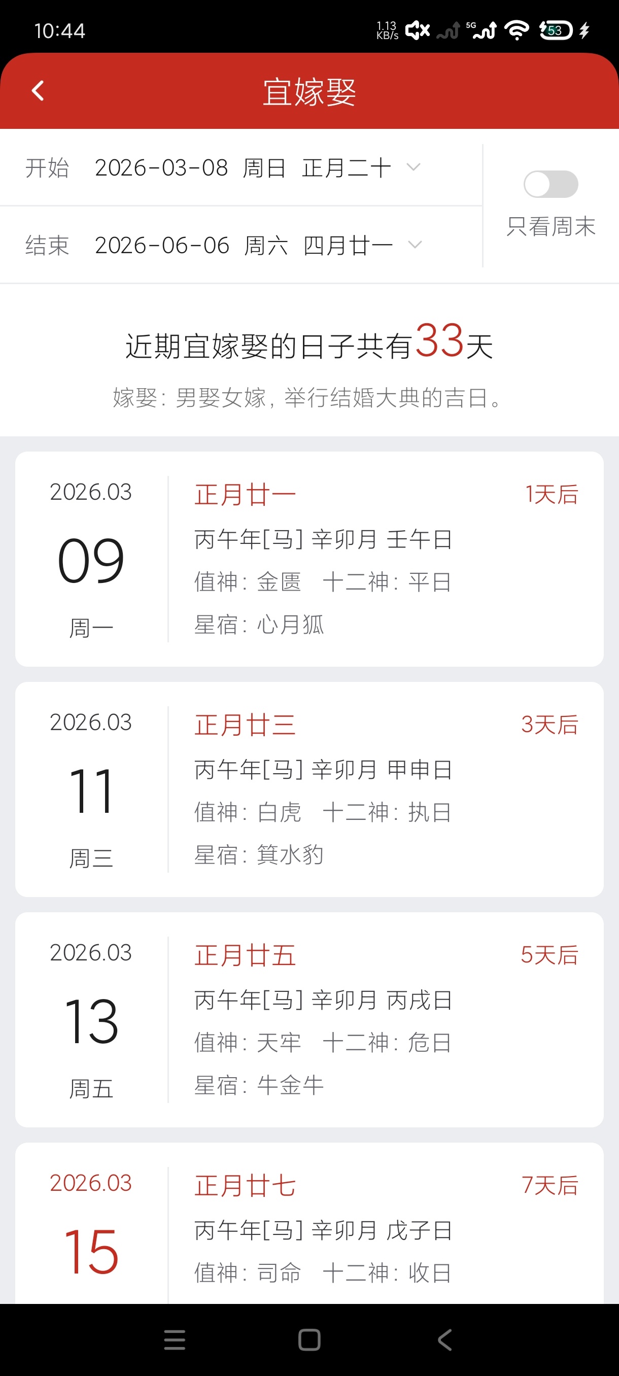 随记万年历6.2.3：中国人的万年历多功能工具 第9张插图