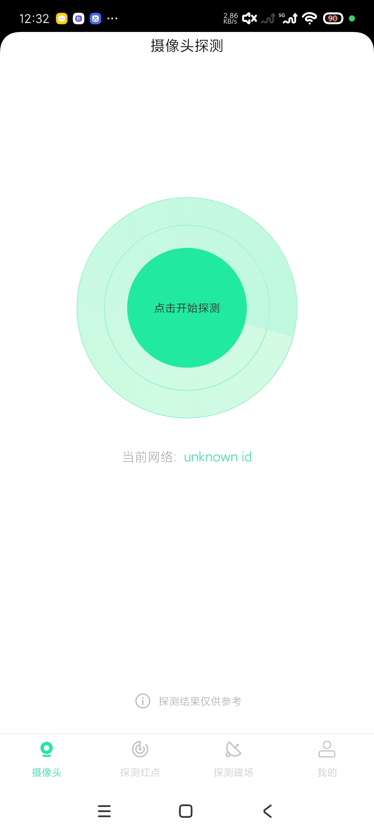 手机版针孔摄像头扫描探测器，保护隐私高级版