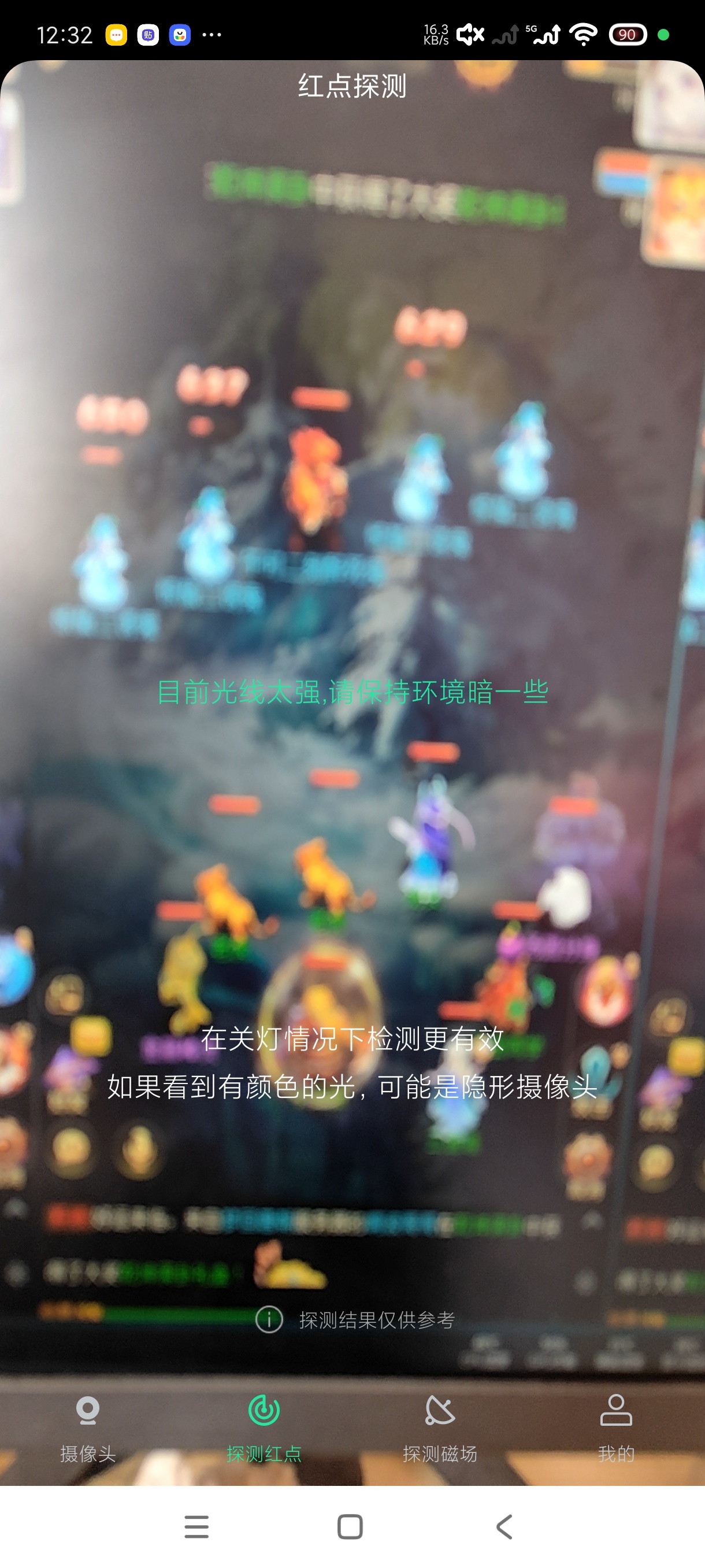 手机版针孔摄像头扫描探测器，保护隐私高级版 第6张插图