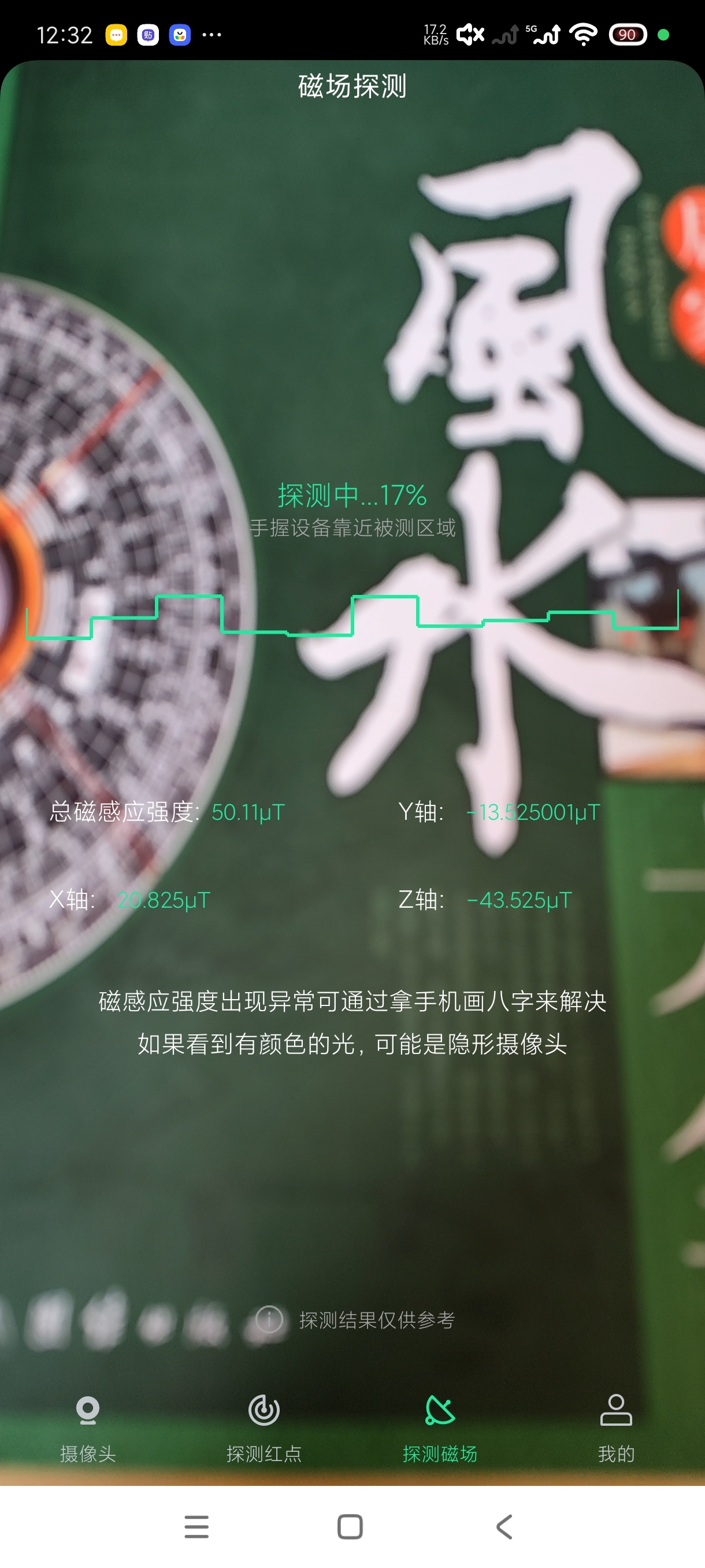 手机版针孔摄像头扫描探测器，保护隐私高级版 第7张插图