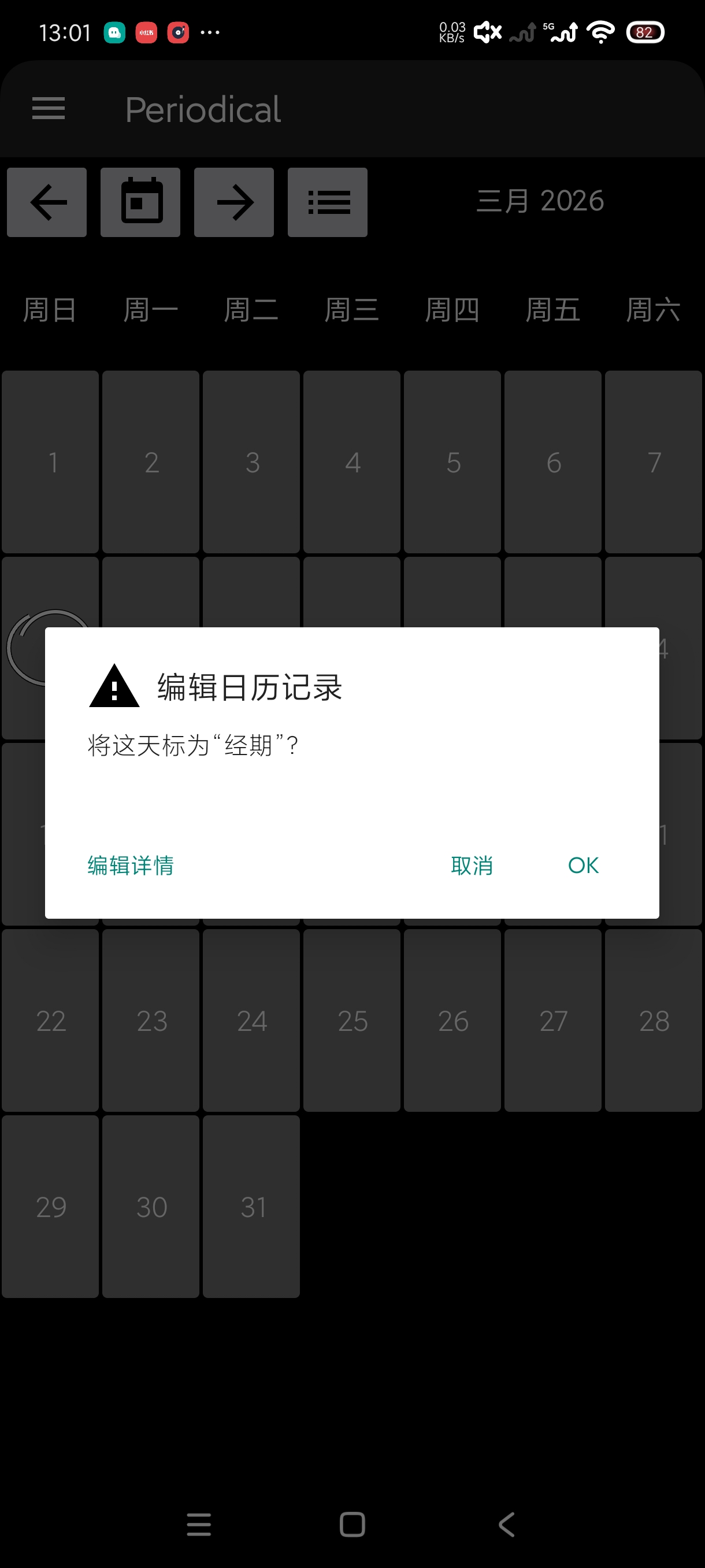 Periodical软件下载计算易受孕期神器