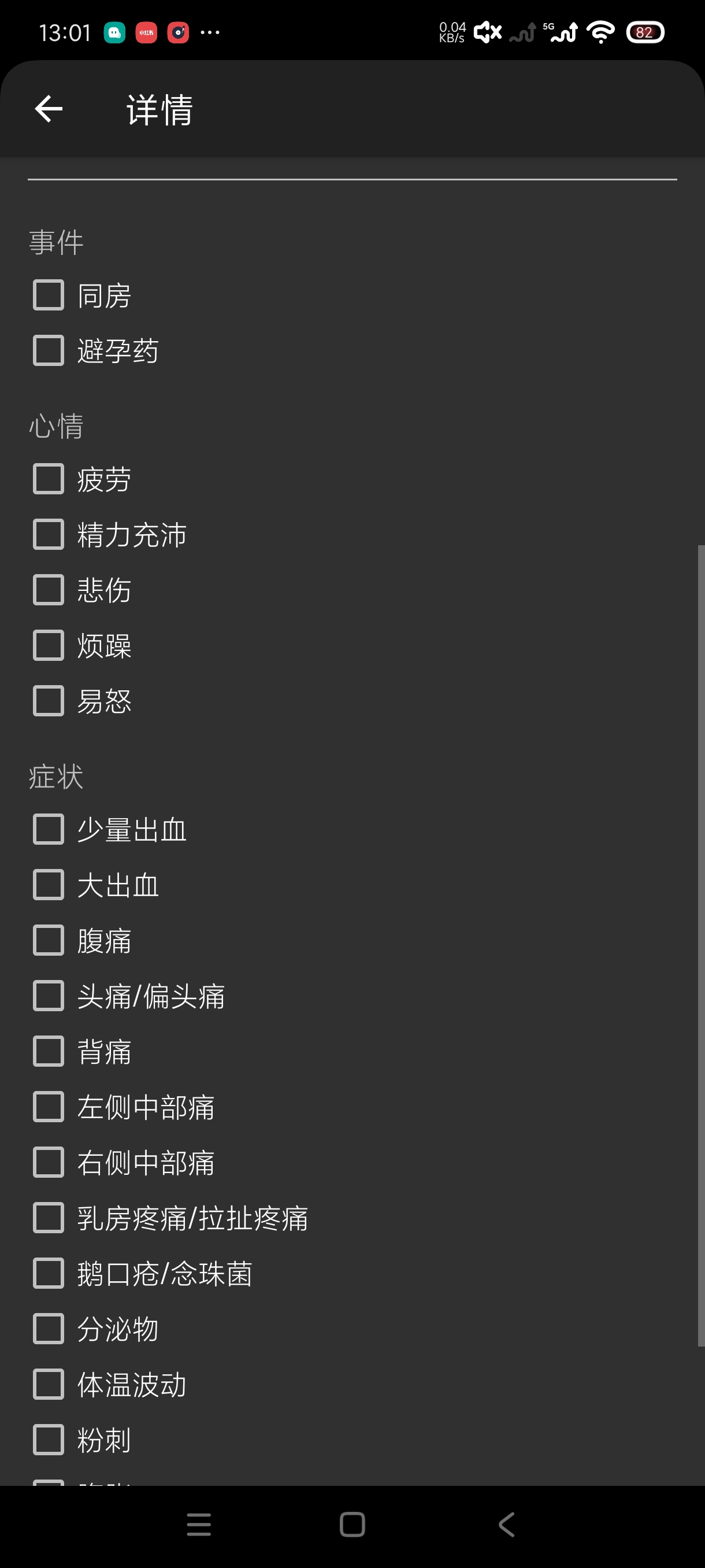 Periodical软件下载计算易受孕期神器 第7张插图