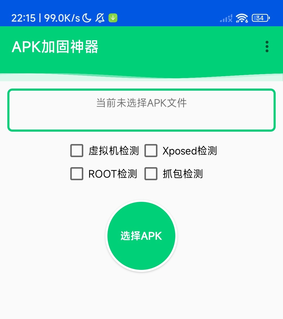 免费安卓APK加固神器，防检测APP工具 第6张插图