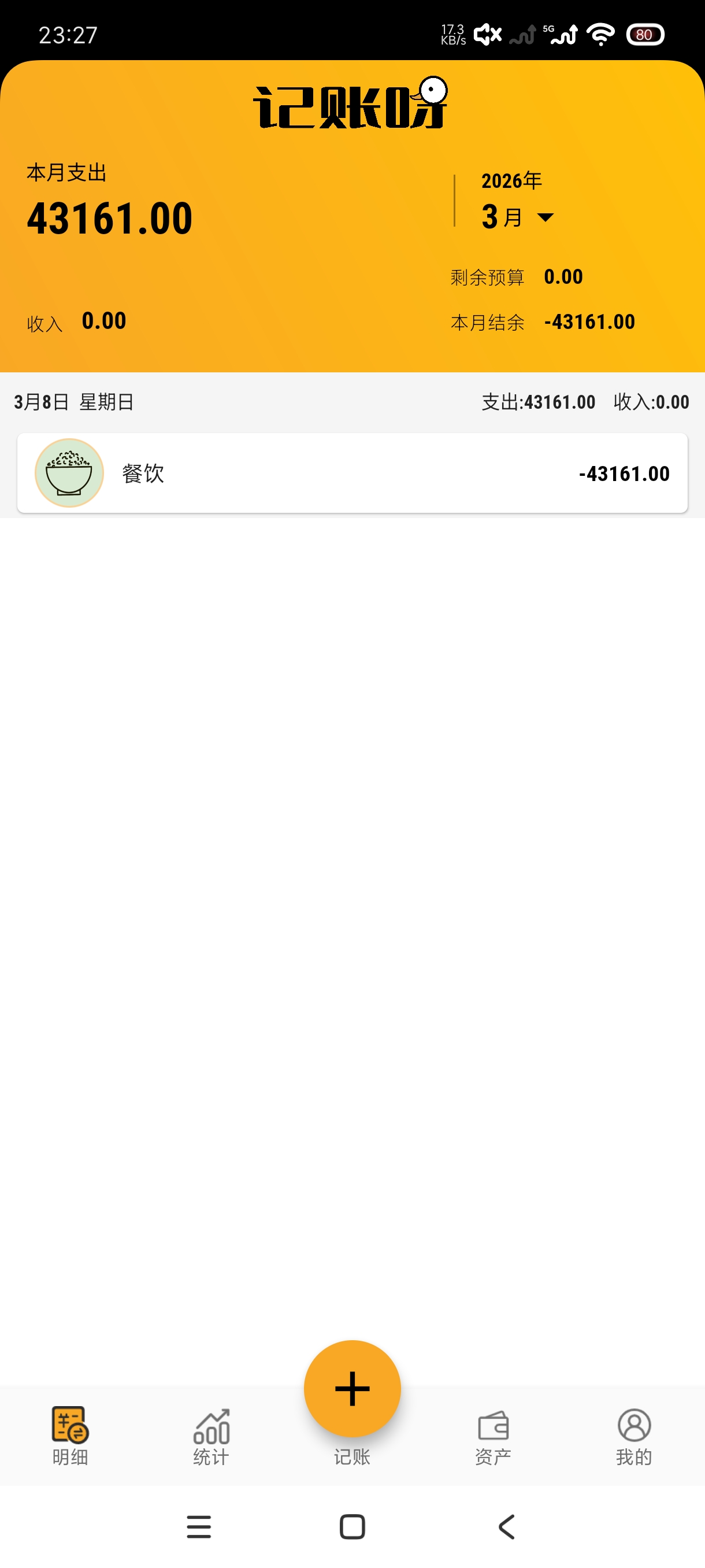 记账呀1.7安卓版下载，记账神器页面好看整洁 第7张插图