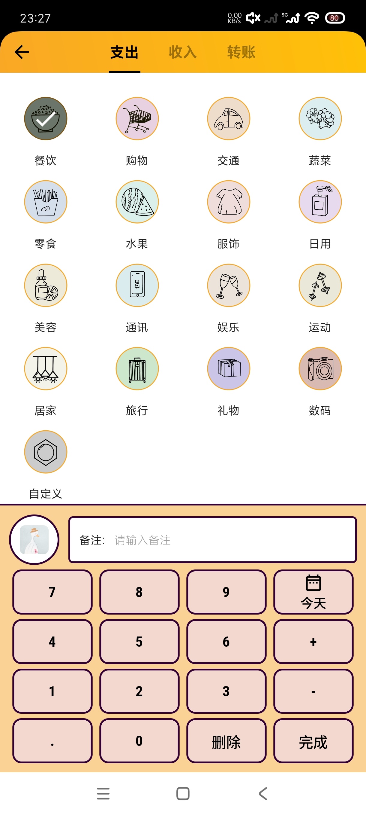 记账呀1.7安卓版下载，记账神器页面好看整洁 第6张插图