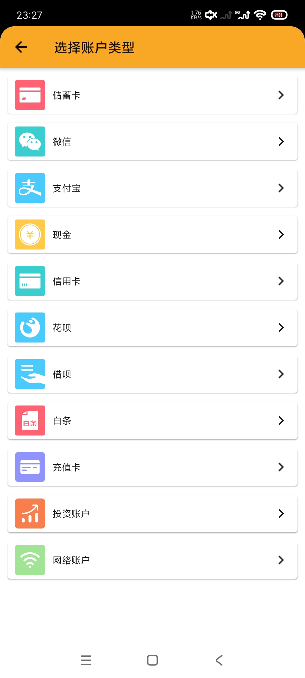 记账呀1.7安卓版下载，记账神器页面好看整洁 第9张插图