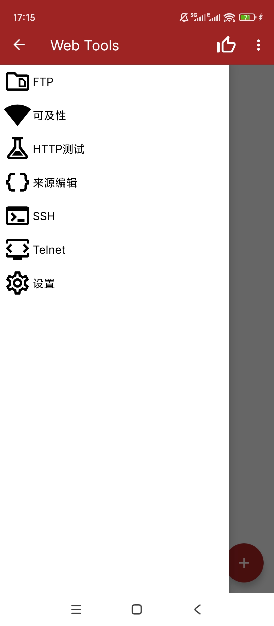 全能网络工具箱一键连服务器手机运维超实用 第7张插图