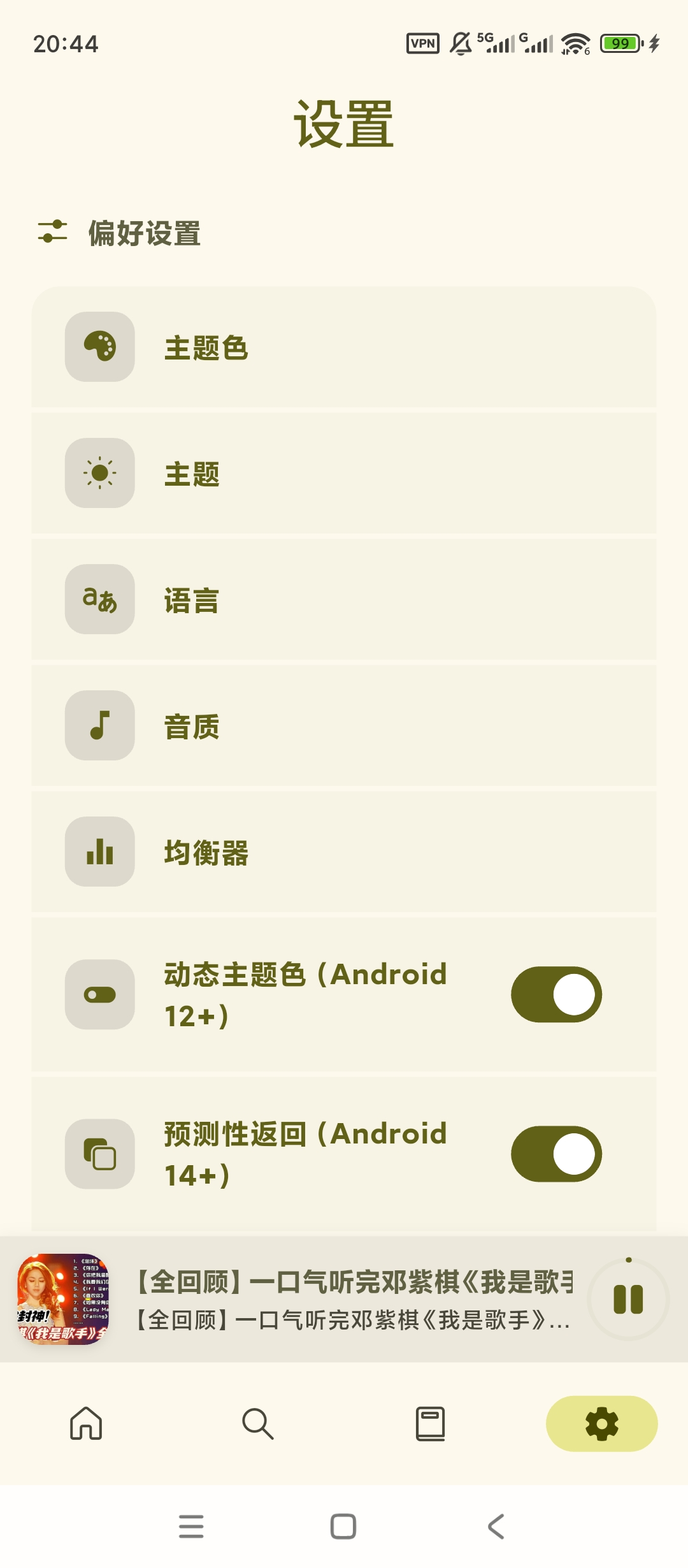 Musify音乐神器全网曲库离线畅听无广告 第8张插图