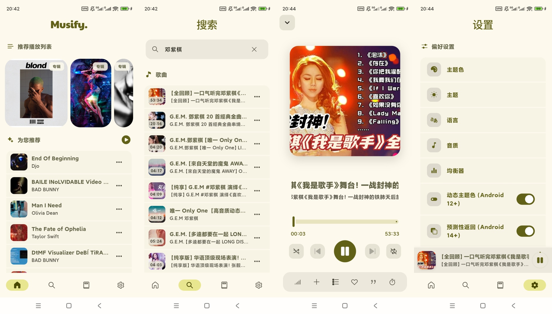 Musify音乐神器全网曲库离线畅听无广告 第9张插图