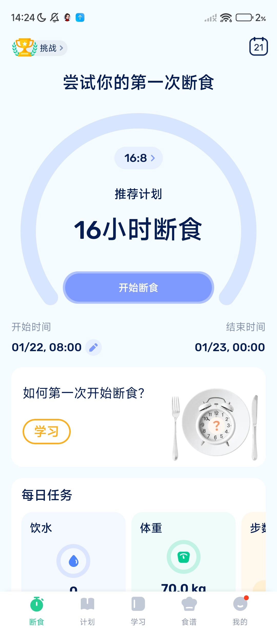 GoFasting减肥减脂应用会员版下载分享 第7张插图