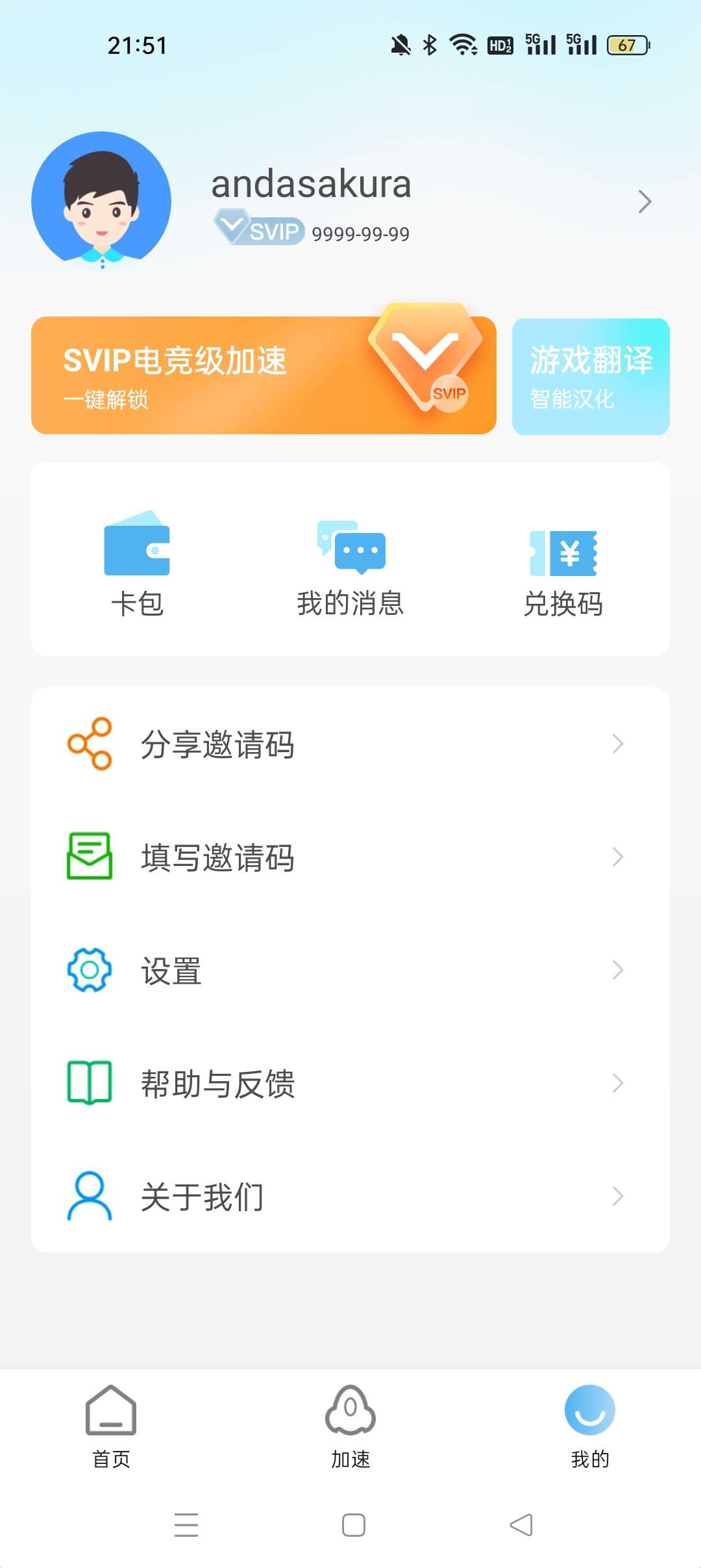 哪吒加速器v3.5.3解锁会员版下载体验