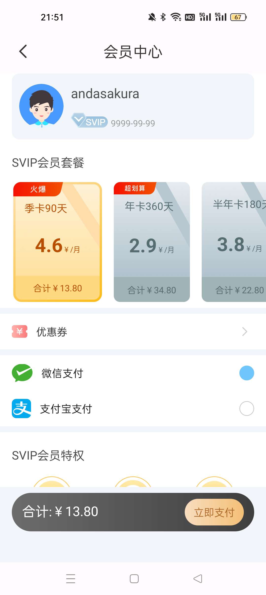 哪吒加速器v3.5.3解锁会员版下载体验 第6张插图