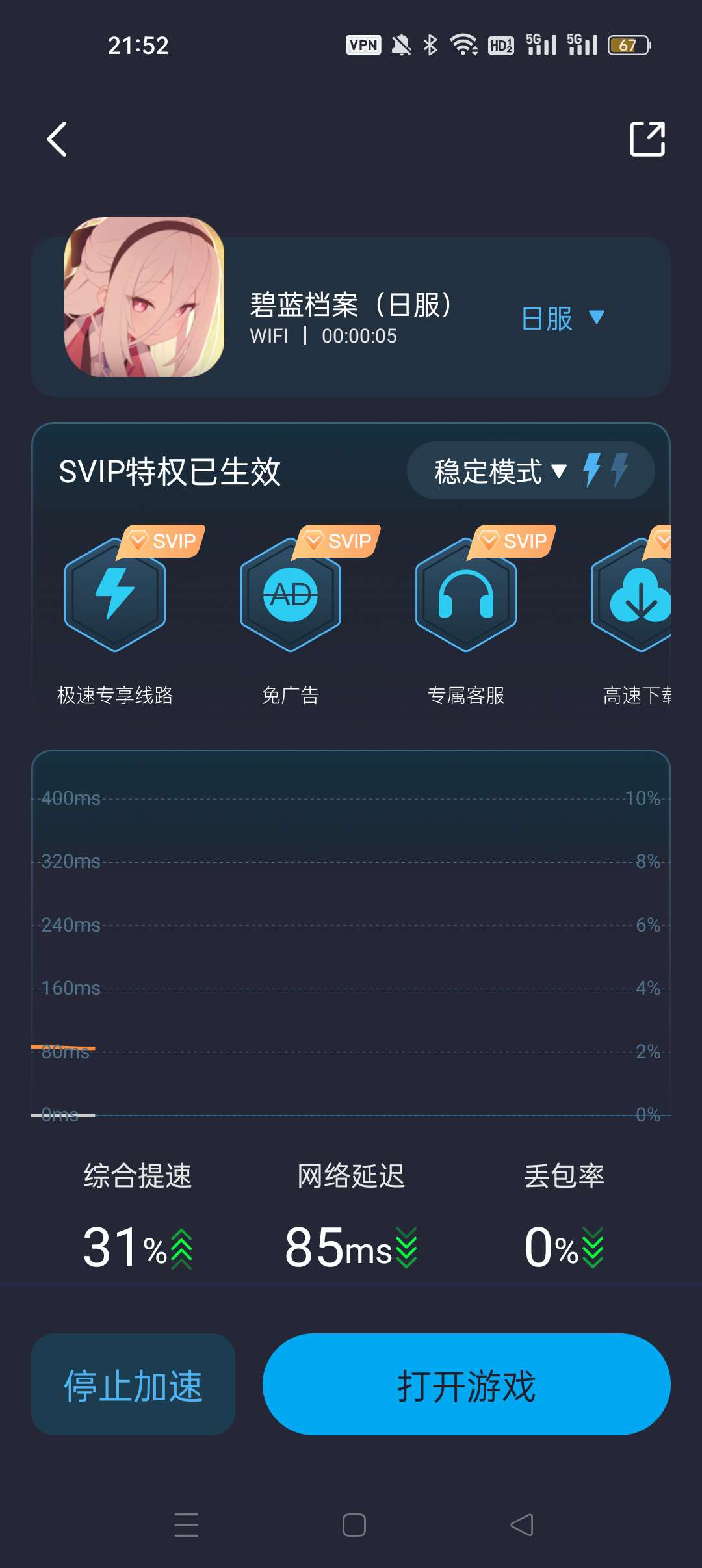 哪吒加速器v3.5.3解锁会员版下载体验 第7张插图