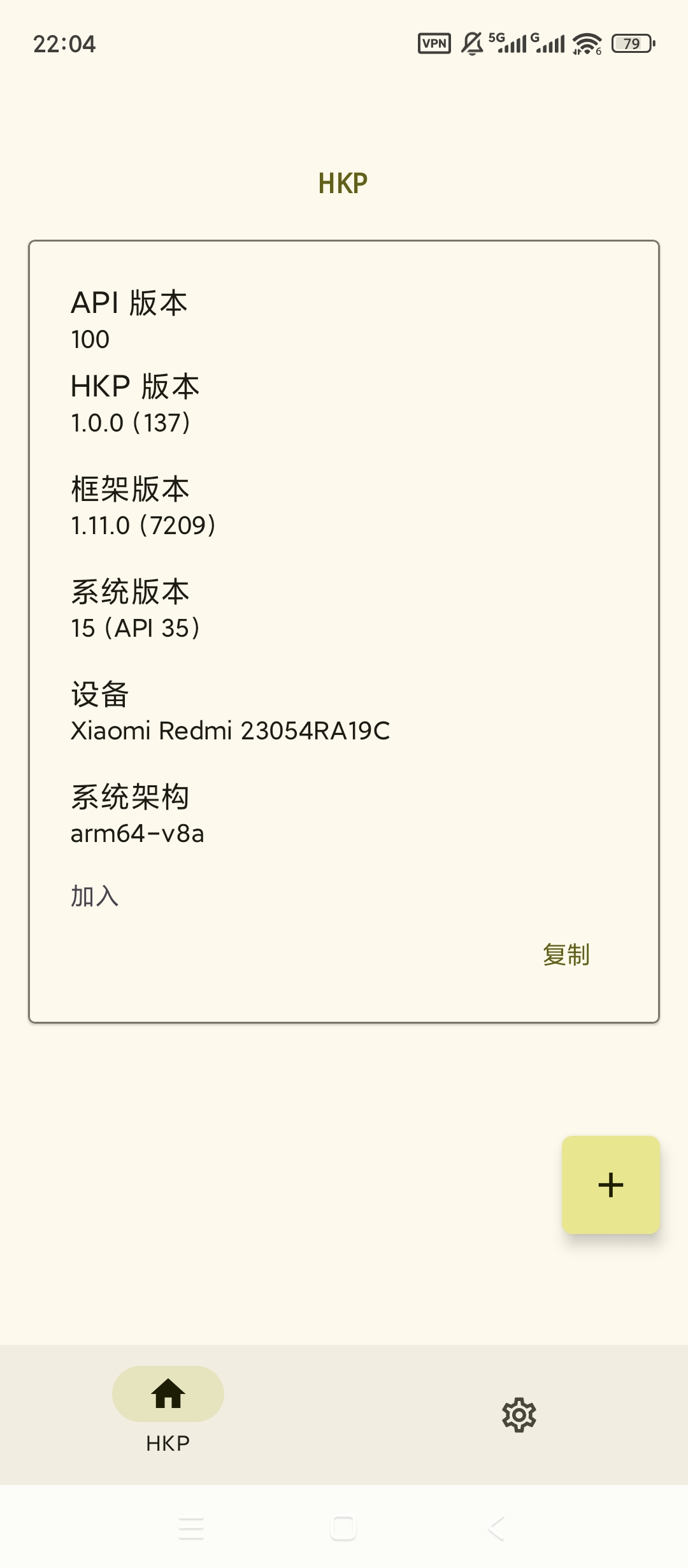 HKP框架免ROOT注入插件去广告改功能超好用