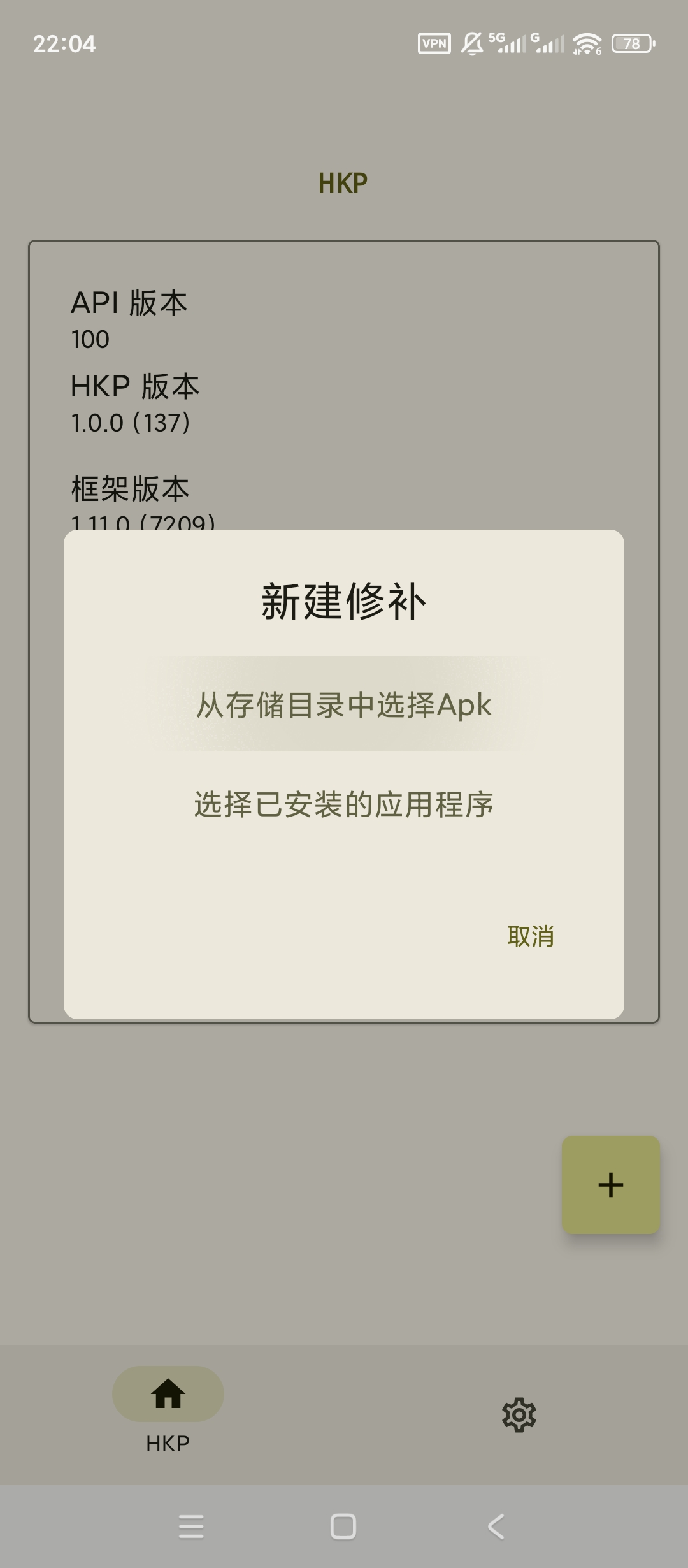 HKP框架免ROOT注入插件去广告改功能超好用 第6张插图