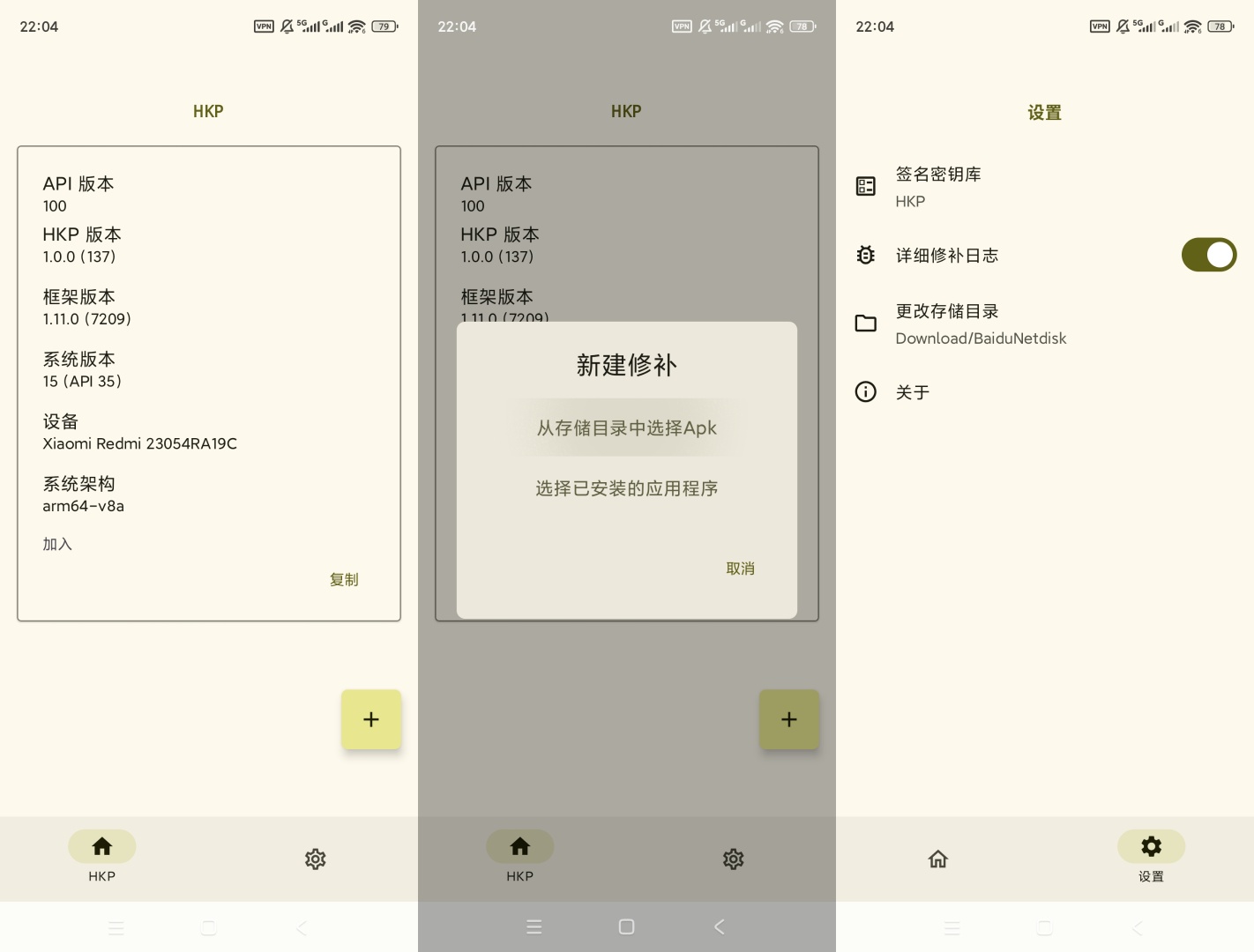 HKP框架免ROOT注入插件去广告改功能超好用 第8张插图