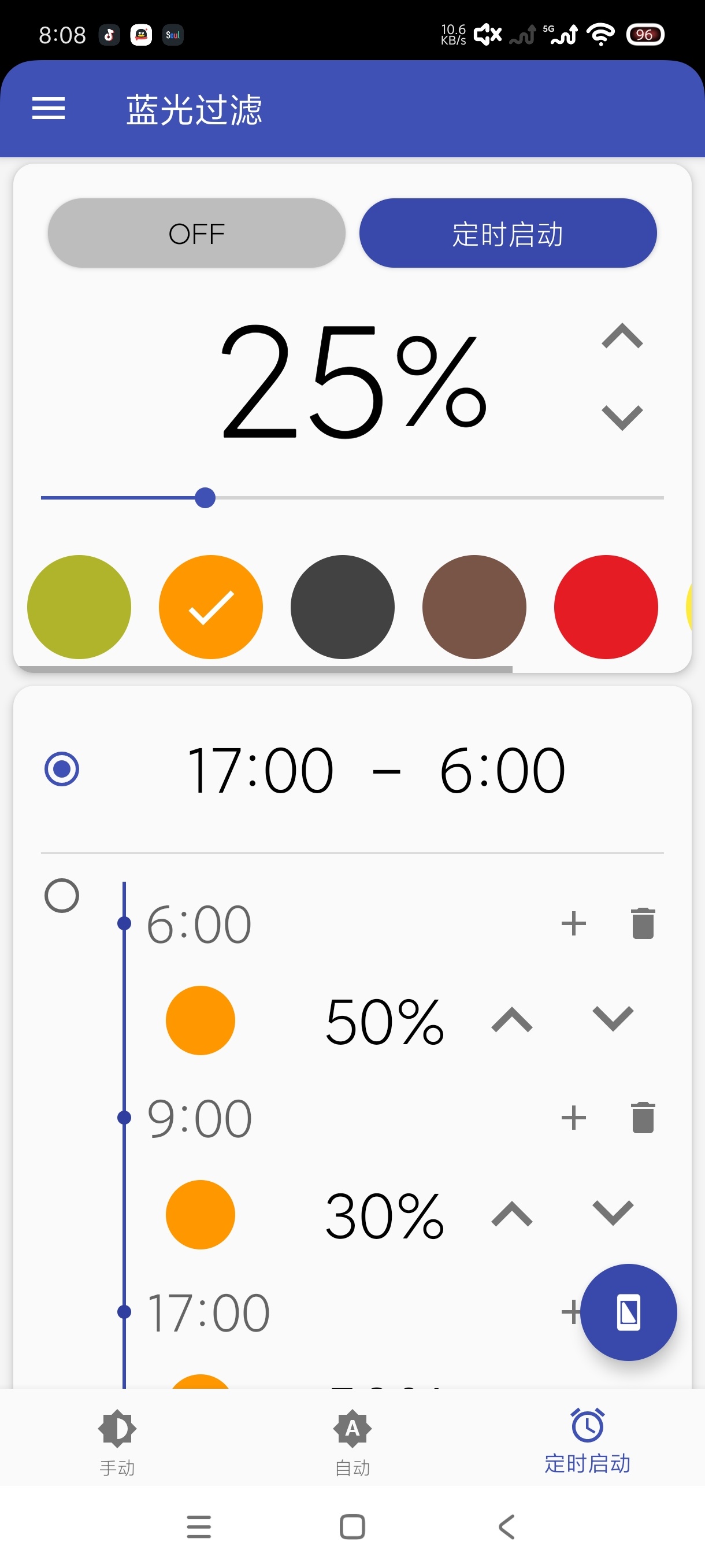 蓝光过滤6.7.3版，保护眼睛自动护眼神器