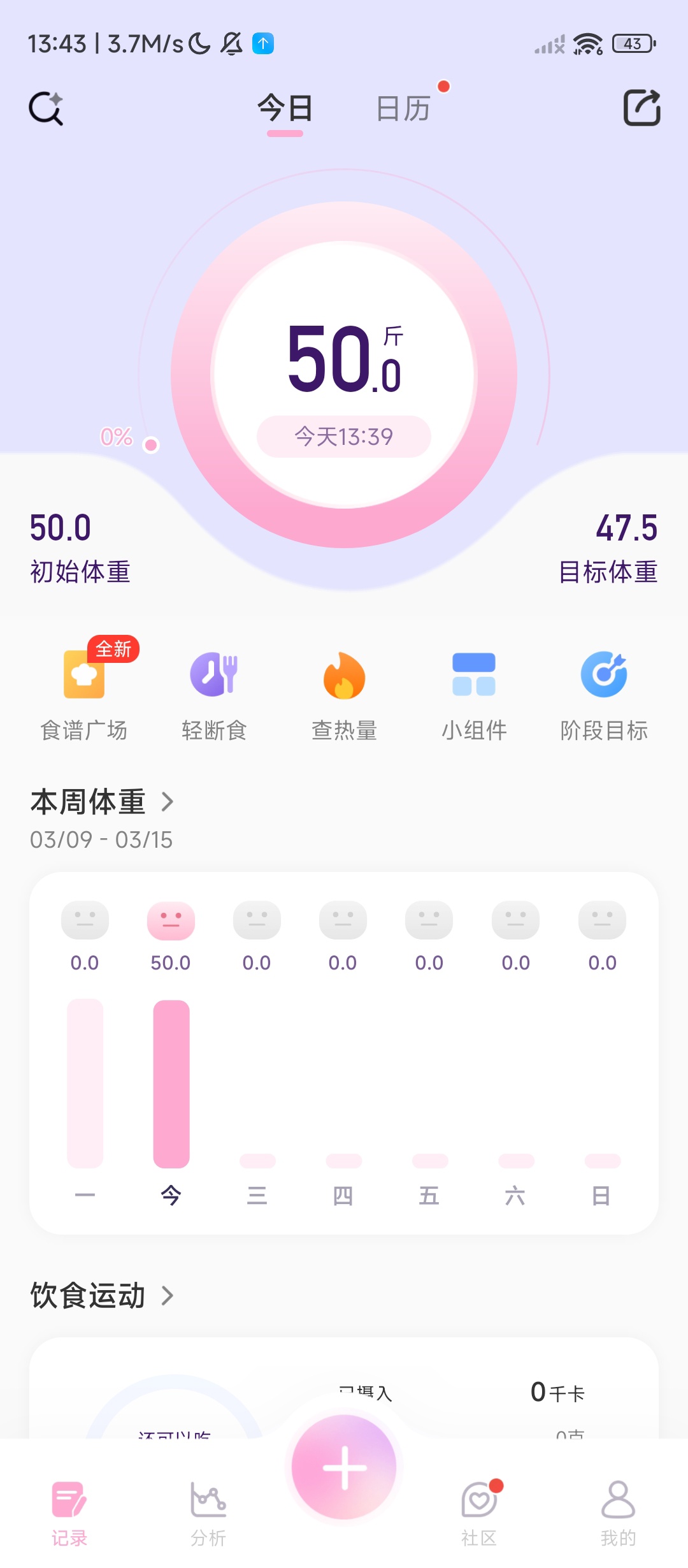 记录体重减脂的小本软件会员版分享 第6张插图