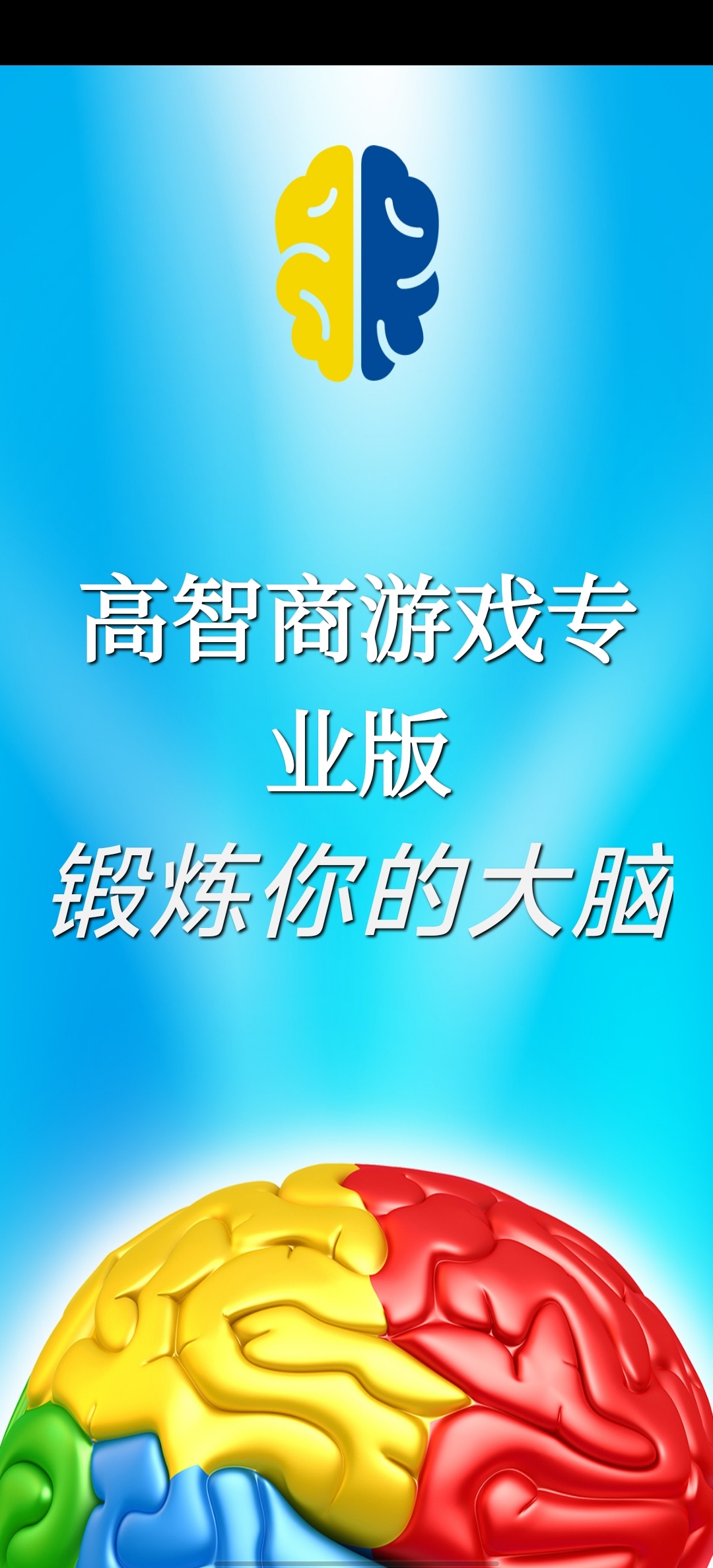 30款脑力训练游戏合集，思维提升必备