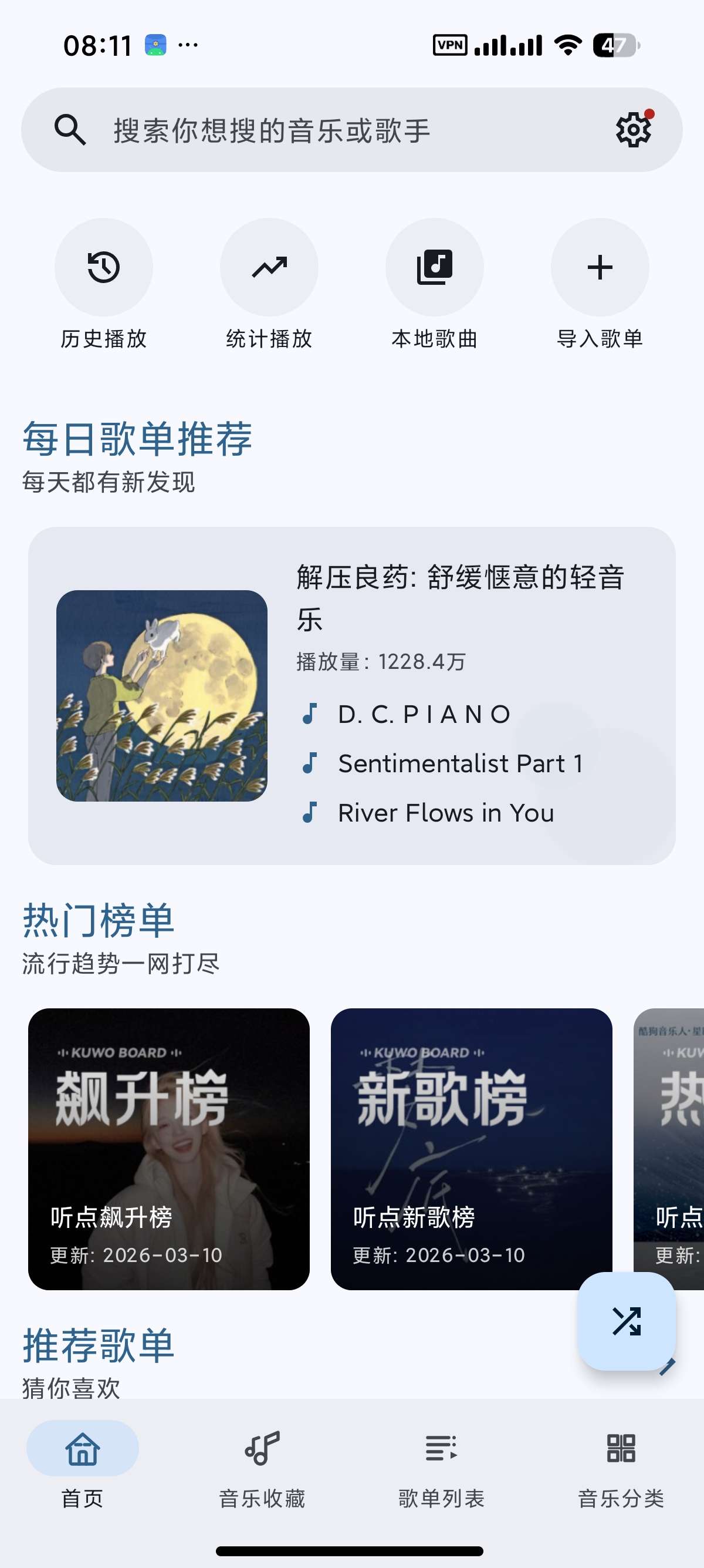 安卓听点音乐Pro下载，支持全网音乐下载