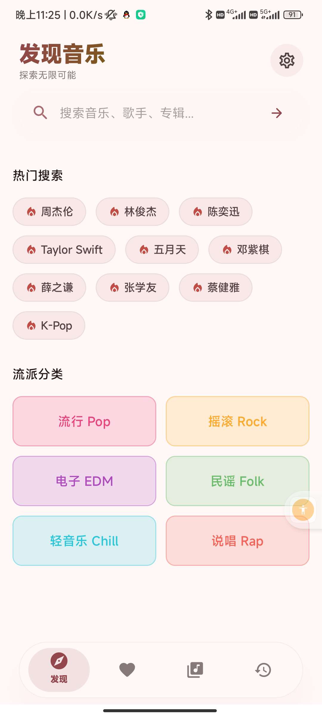 艾莫音乐最新版安卓听歌应用分享 第7张插图