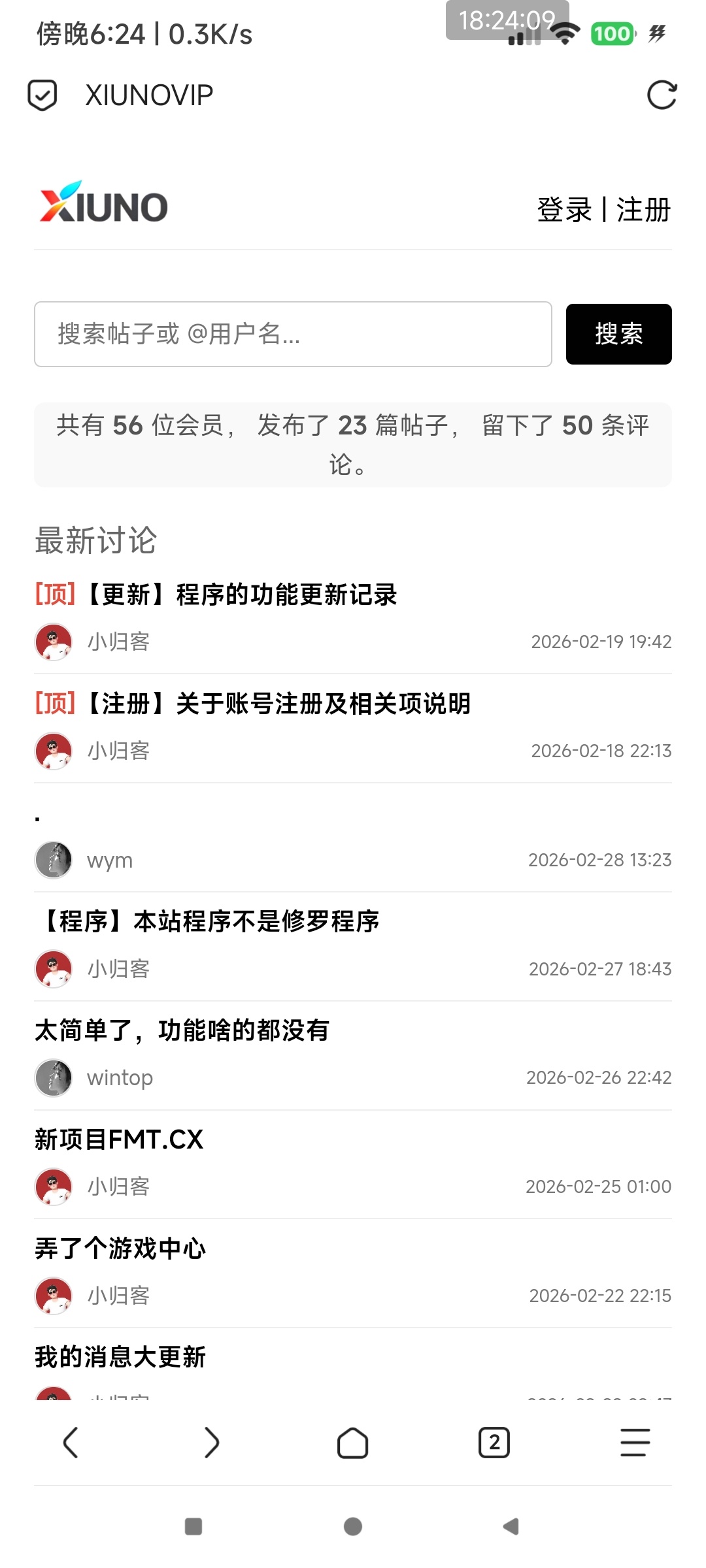 分享个我自己写的论坛程序源码