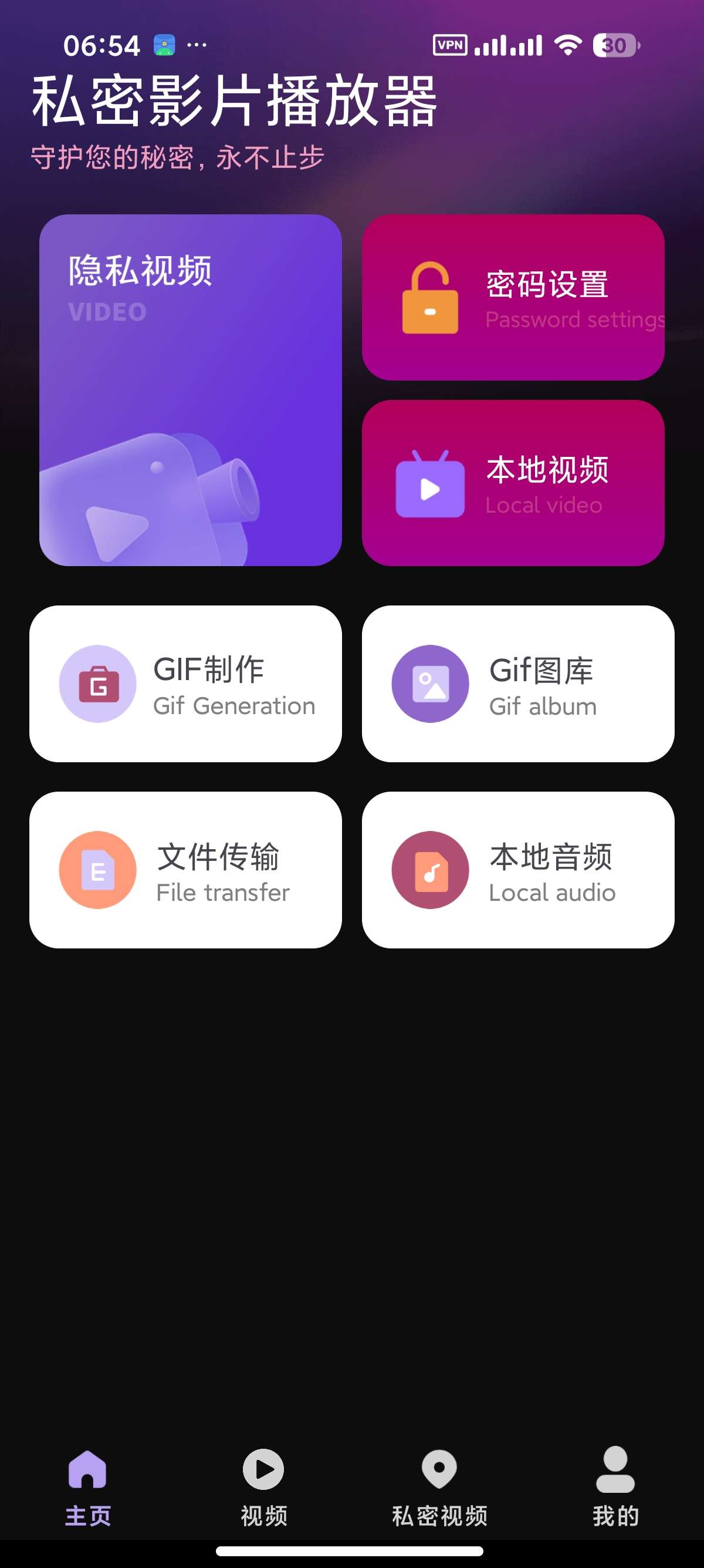 安卓私密播放器，隐藏你的小电影 第6张插图