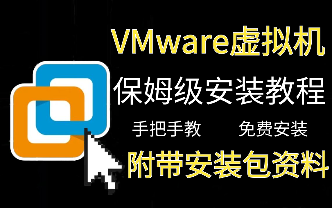 VMware虚拟机软件官方精简版下载及永久激活密钥分享