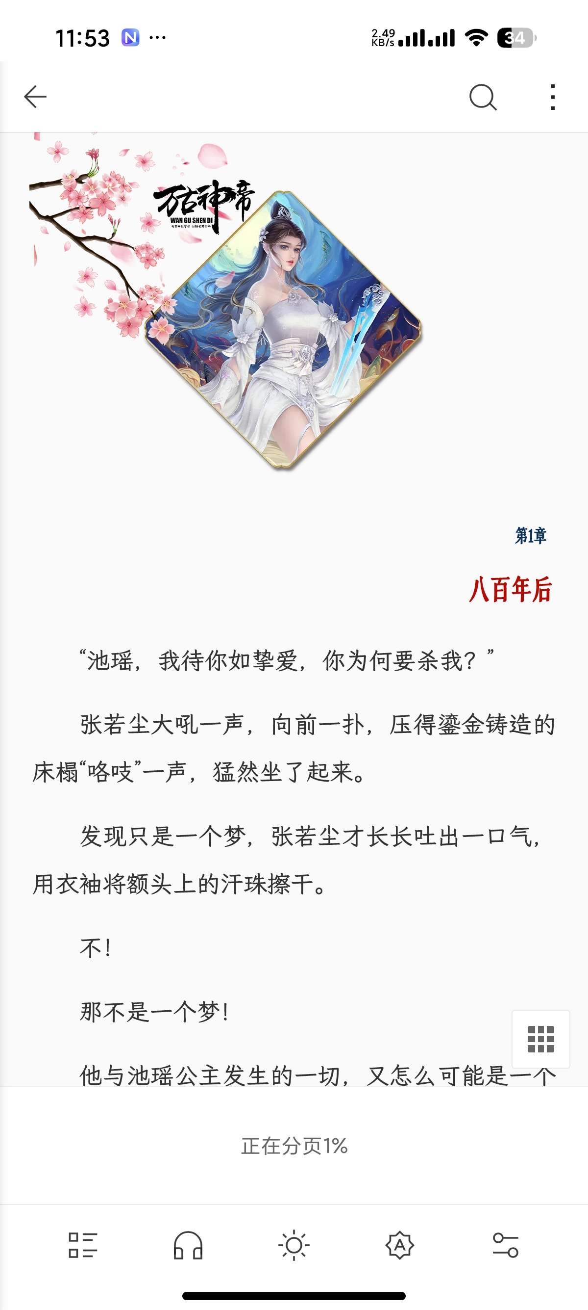 BooxReader高颜值小说阅读器支持朗读听书 第6张插图