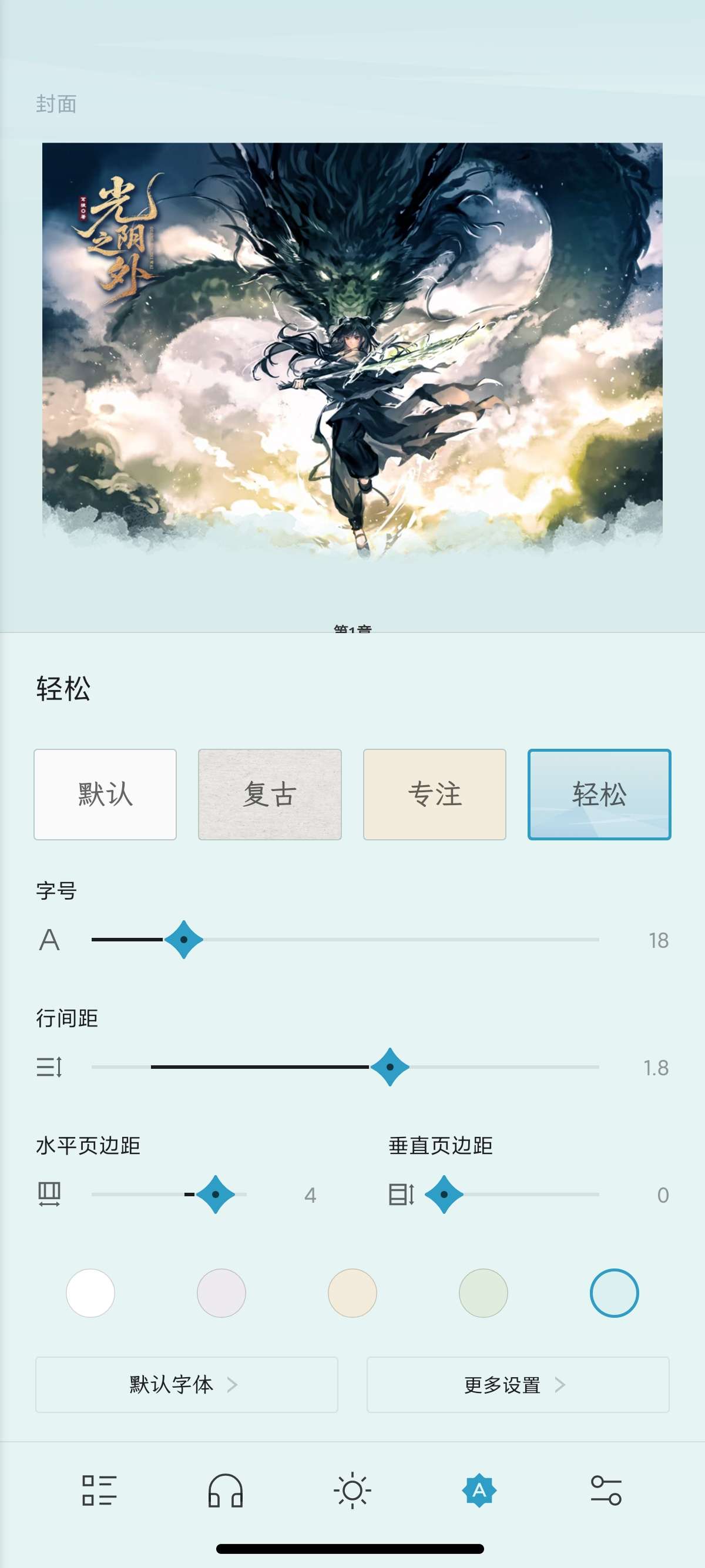 BooxReader高颜值小说阅读器支持朗读听书 第11张插图