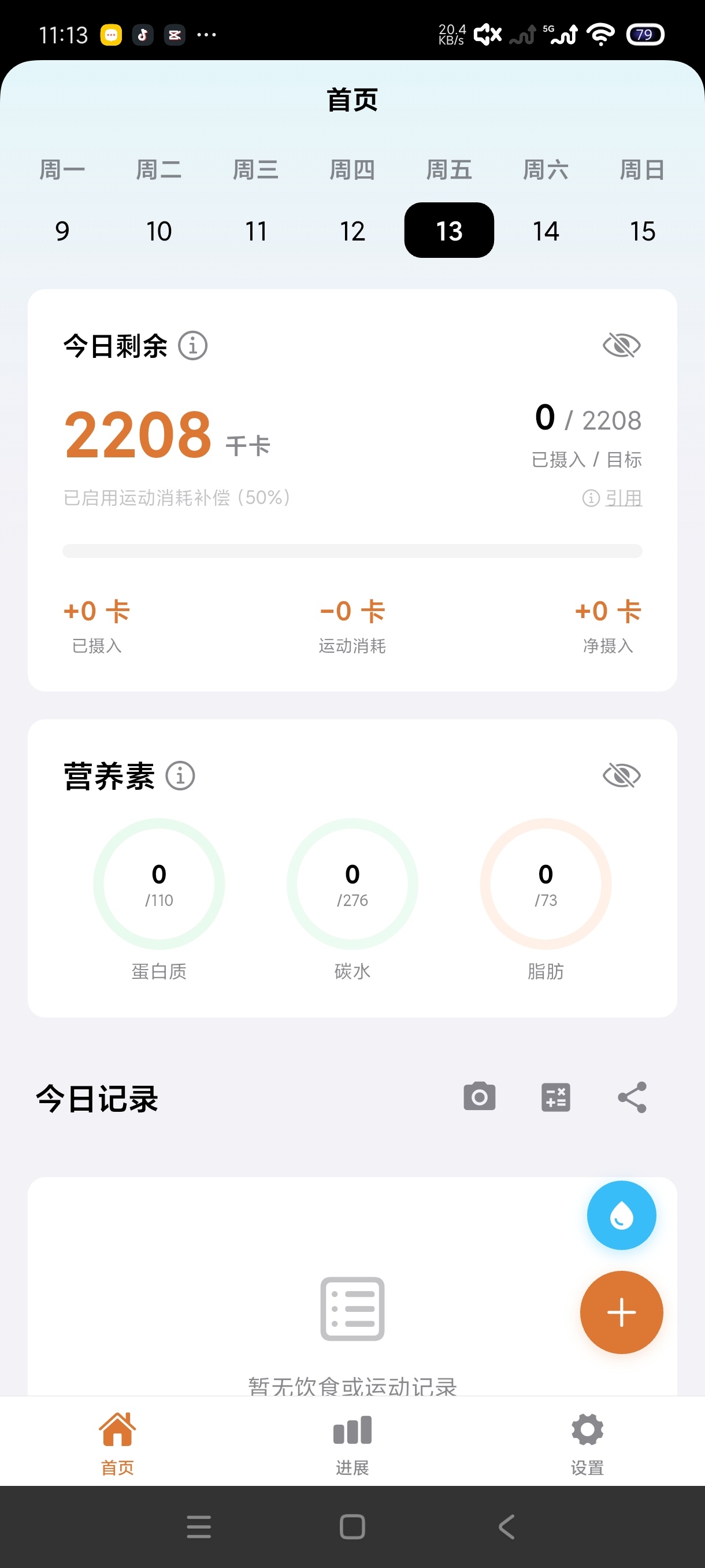 吃有数1.2.9健身减脂神器，拍照识别食物领会员 第8张插图