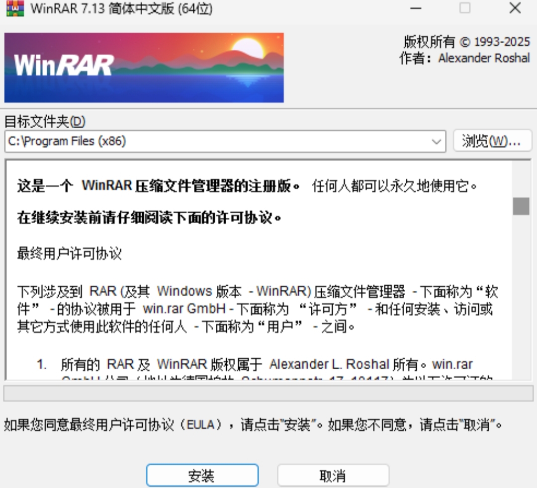 WinRAR烈火版免费无广，电脑解压缩神器 第6张插图