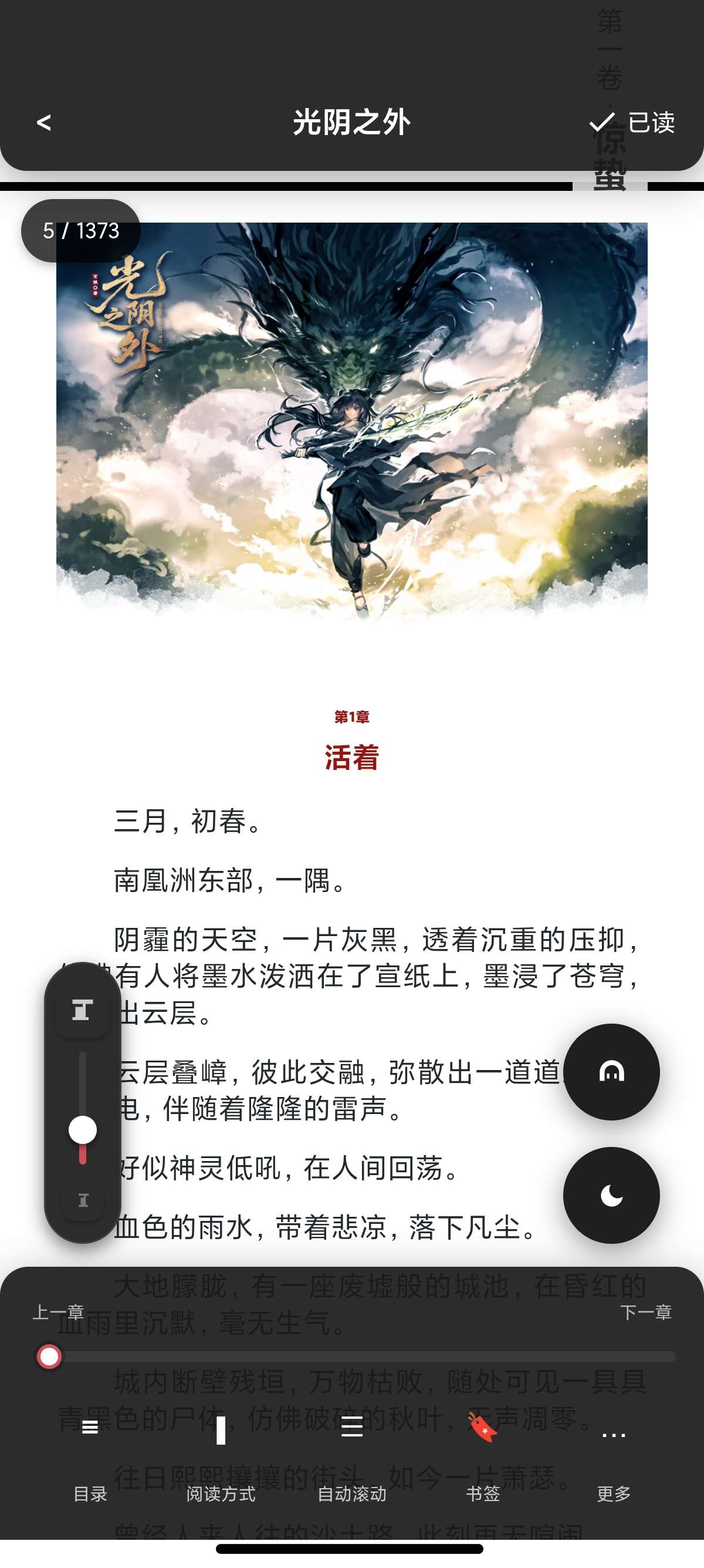 GoRead 1.5.4安卓小说阅读器轻量流畅支持朗读 第8张插图