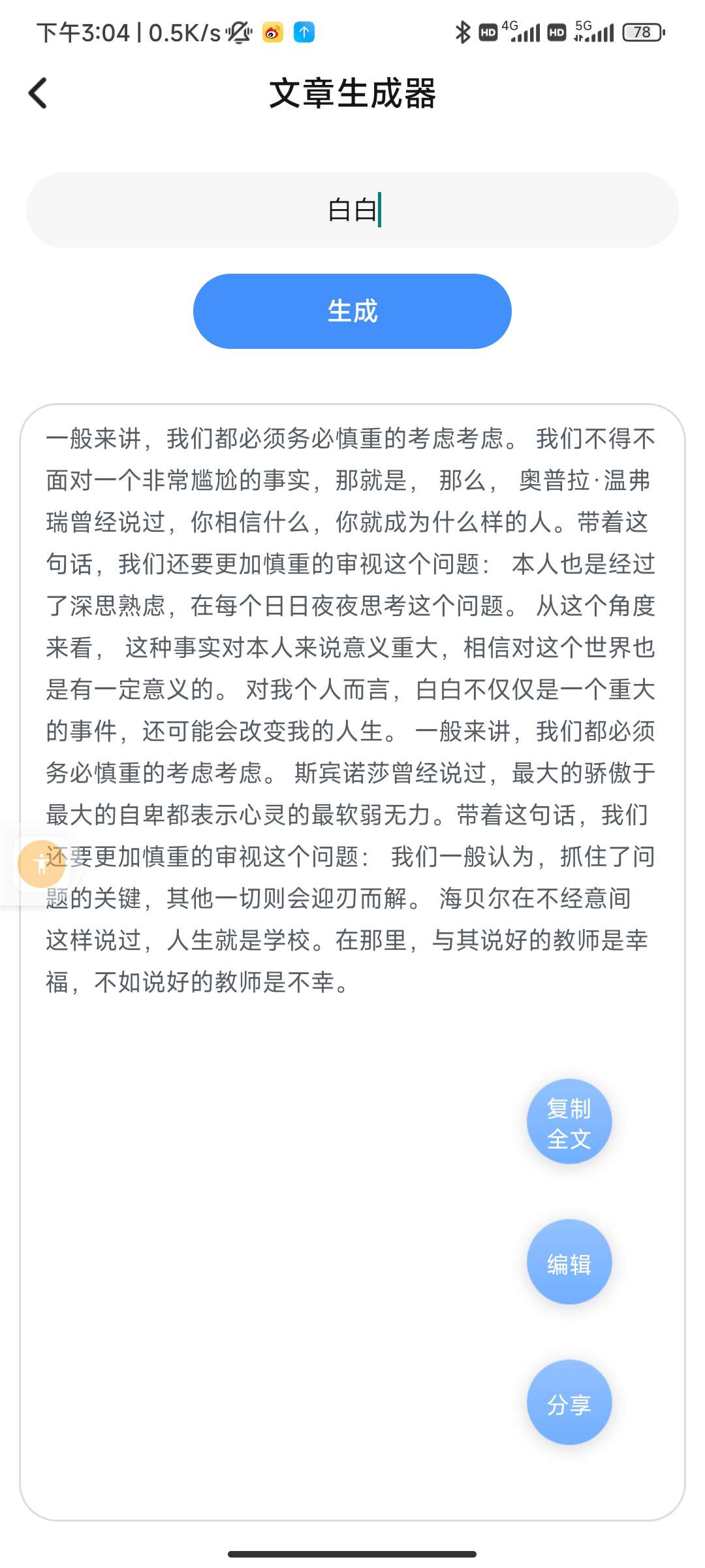 AI文章生成器专业版支持转文档工作总结 第8张插图