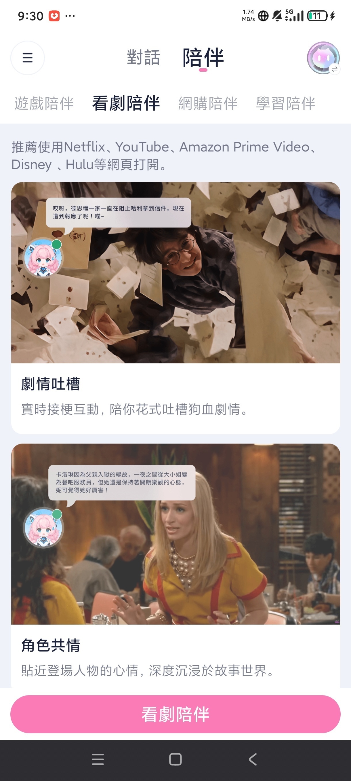 HakkoAI安卓版下载：24小时AI聊天陪伴神器 第3张插图