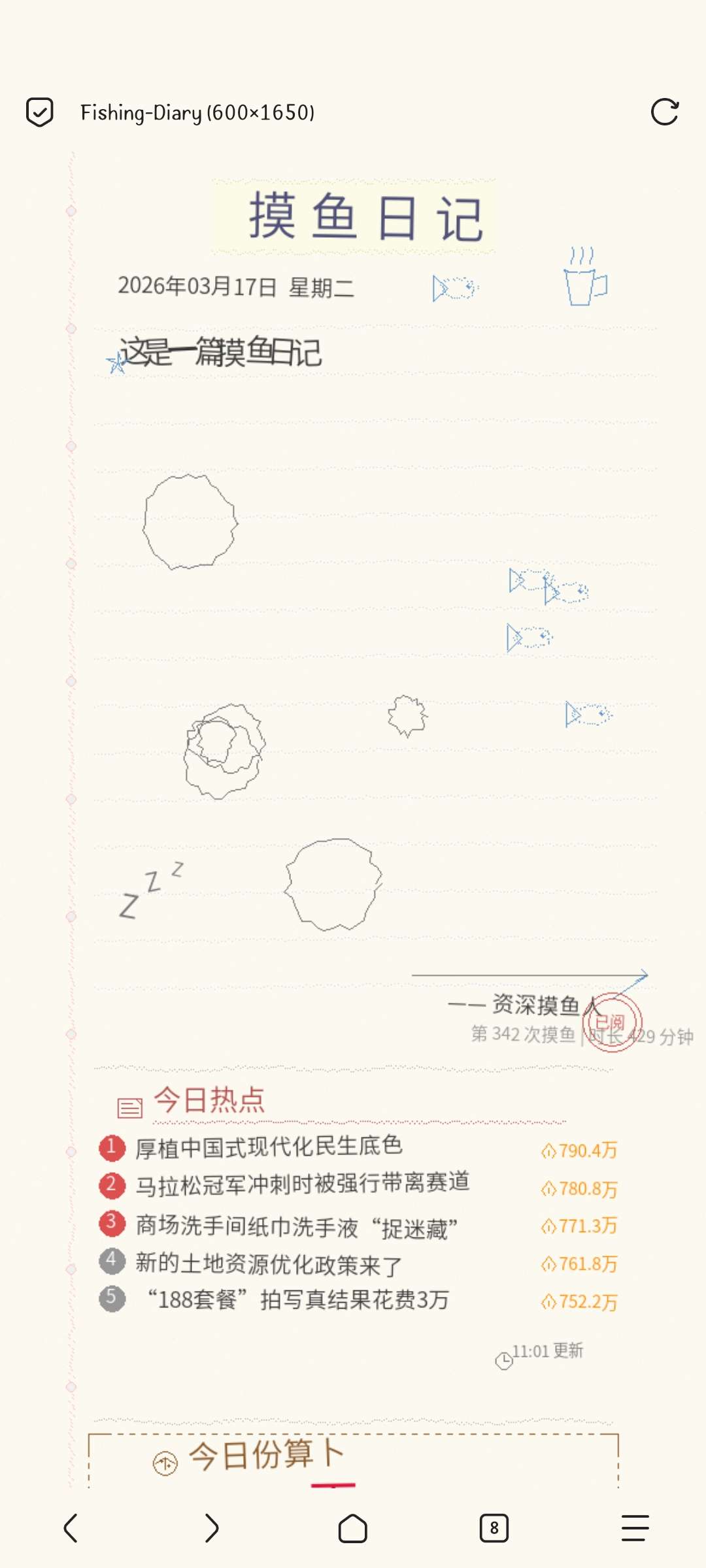 摸鱼日记随机文案生成接口分享