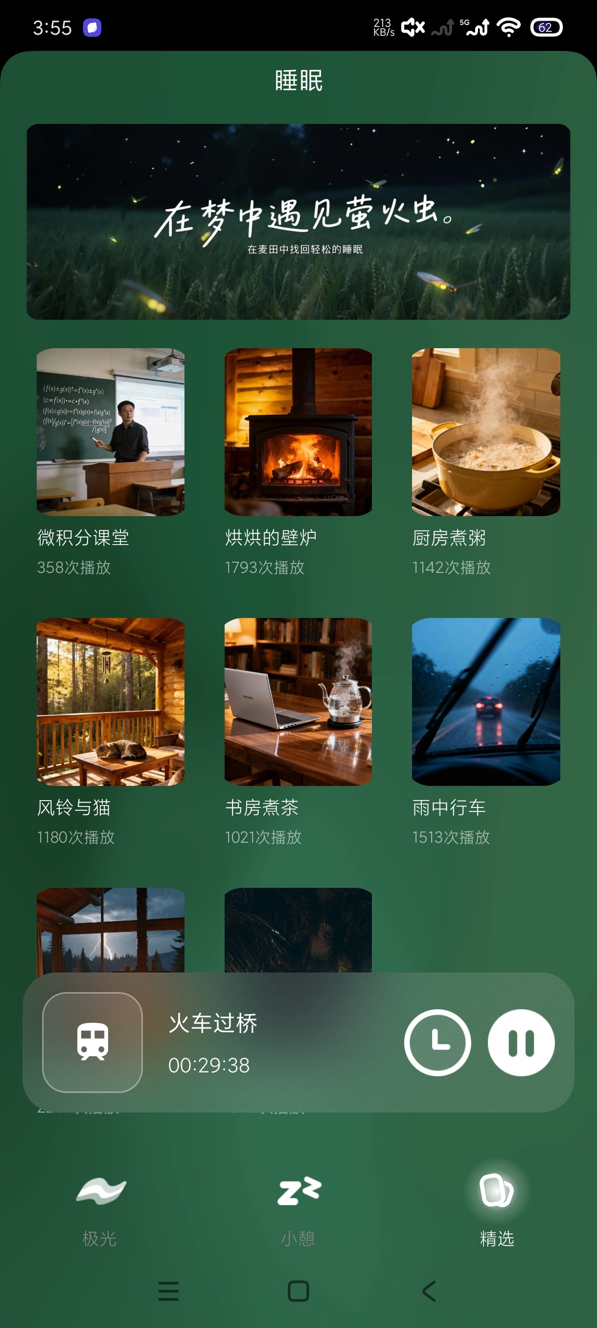 极光睡眠1.4.0助眠神器内置海量音乐 第8张插图