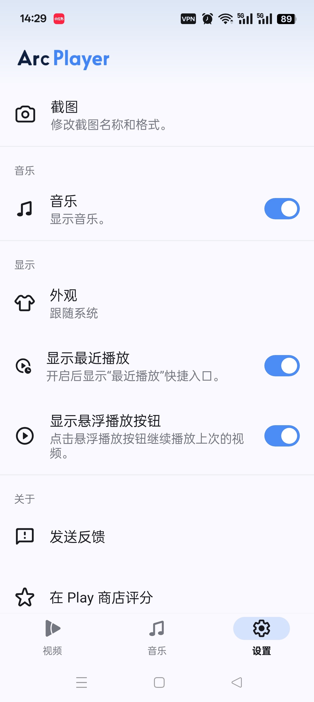 Arc播放器超清4k支持全格式播放 第9张插图