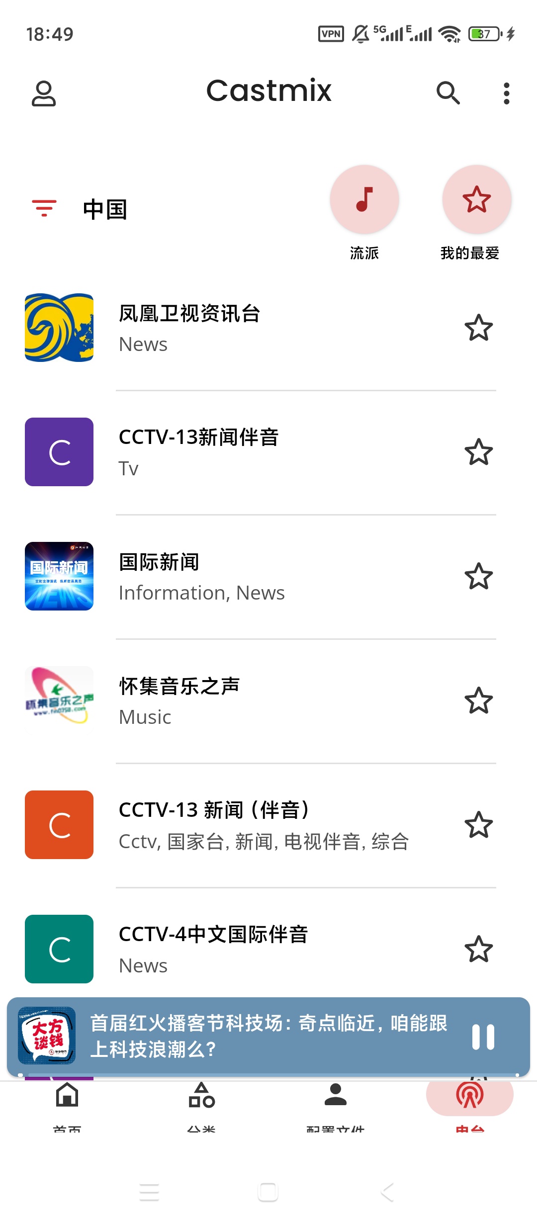 Castmix全球播客电台畅听优质内容 第9张插图