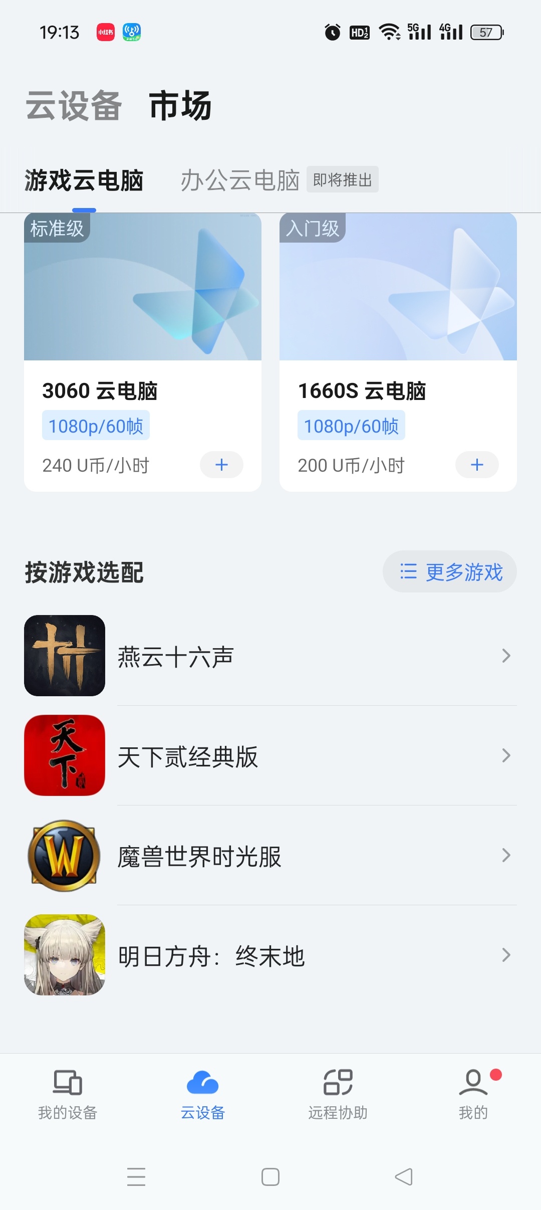 UU远程4.1.8：4K 144帧低延迟远程控制神器 第3张插图