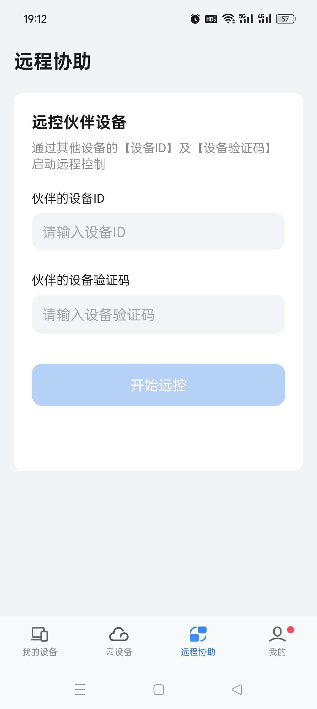 UU远程4.1.8：4K 144帧低延迟远程控制神器 第7张插图