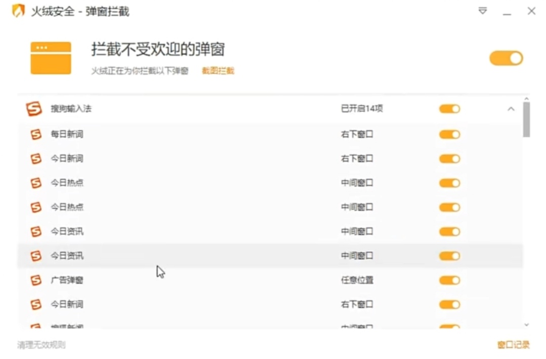 火绒工具箱纯净版简单提纯免费无广 第9张插图