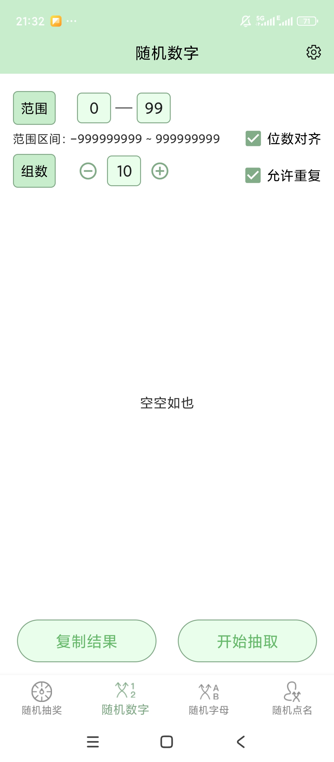 抽奖点名器公平随机抽奖名单导入超方便 第7张插图