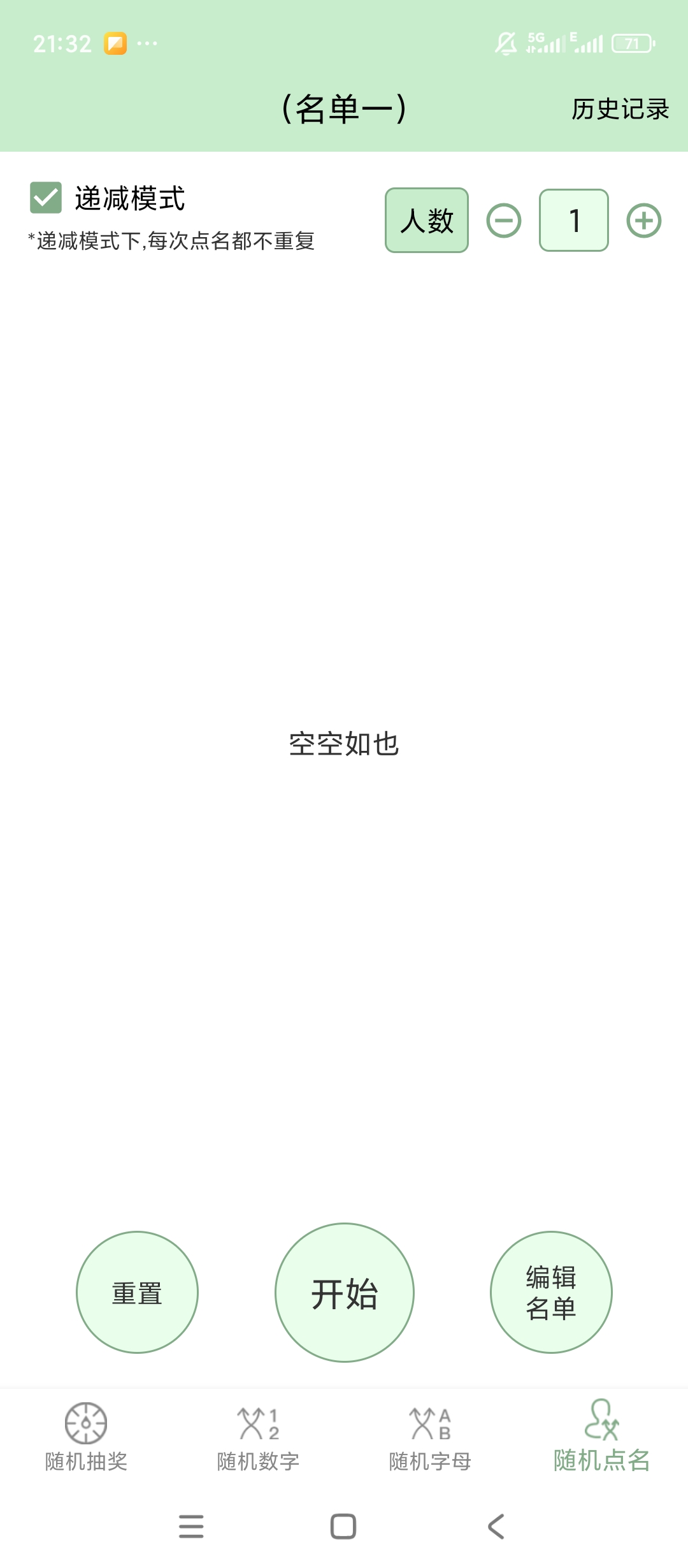 抽奖点名器公平随机抽奖名单导入超方便 第9张插图